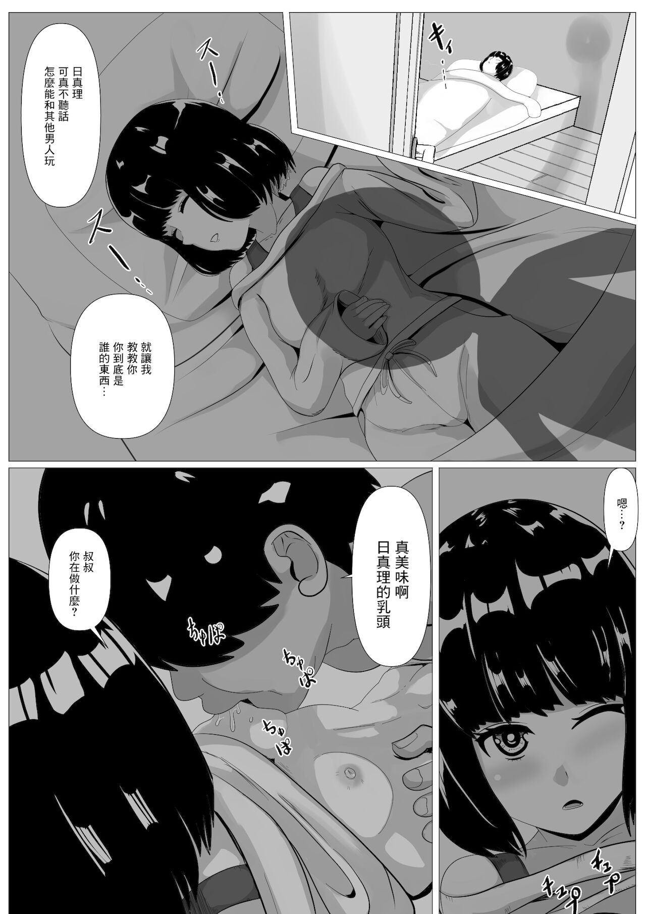 Kokuhaku -Muteikou na Osananajimi- - Page 9