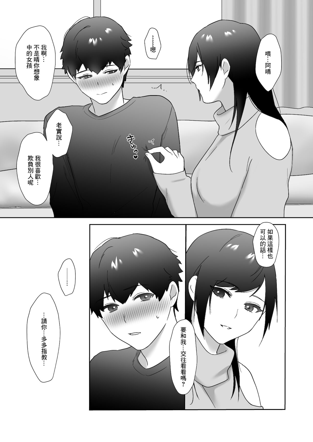 Tosho Iin no Karen-san 2 - Page 13