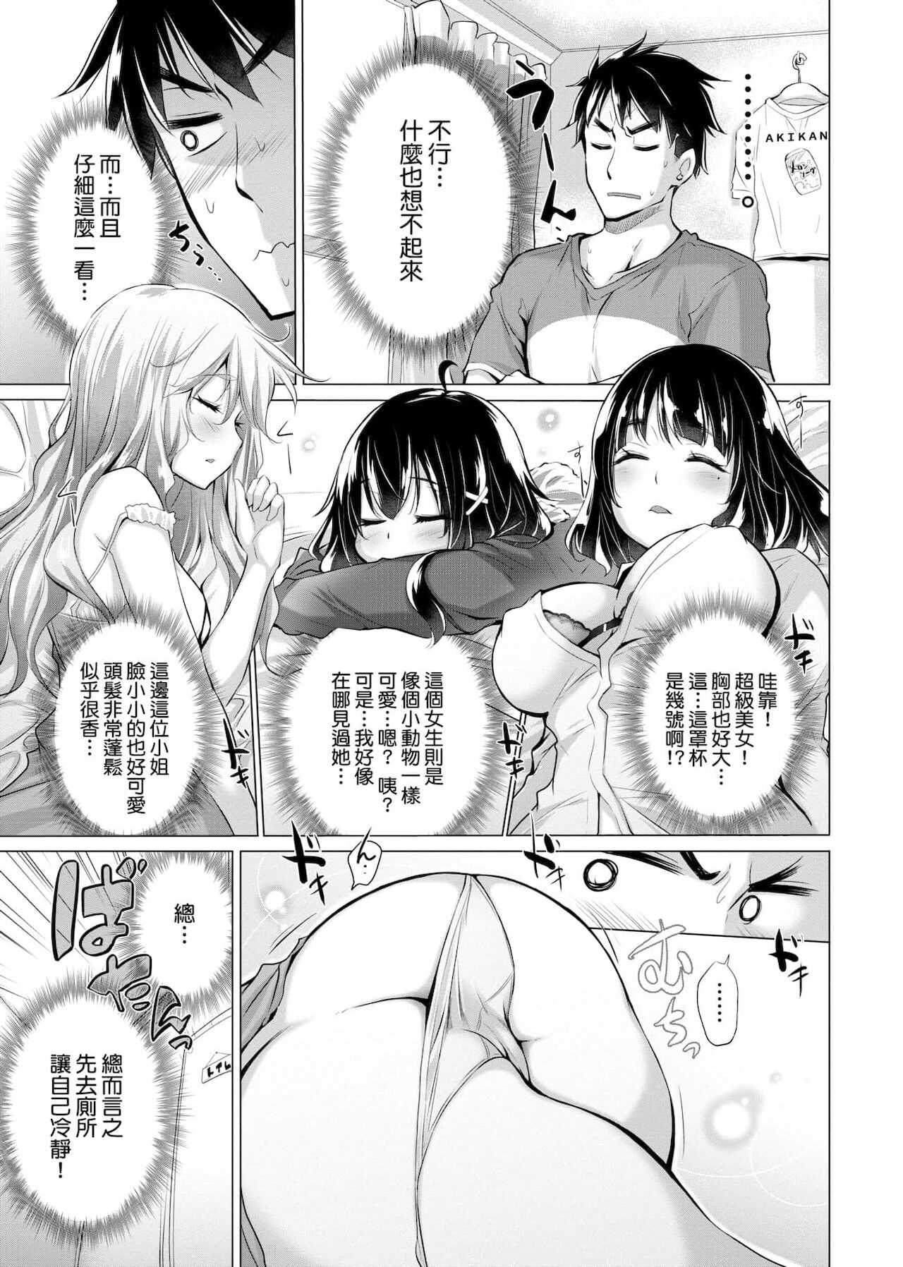 知らない女たちがいっぱい部屋にいた! 不認識的女孩子們大量出現在我房裡! - Page 10