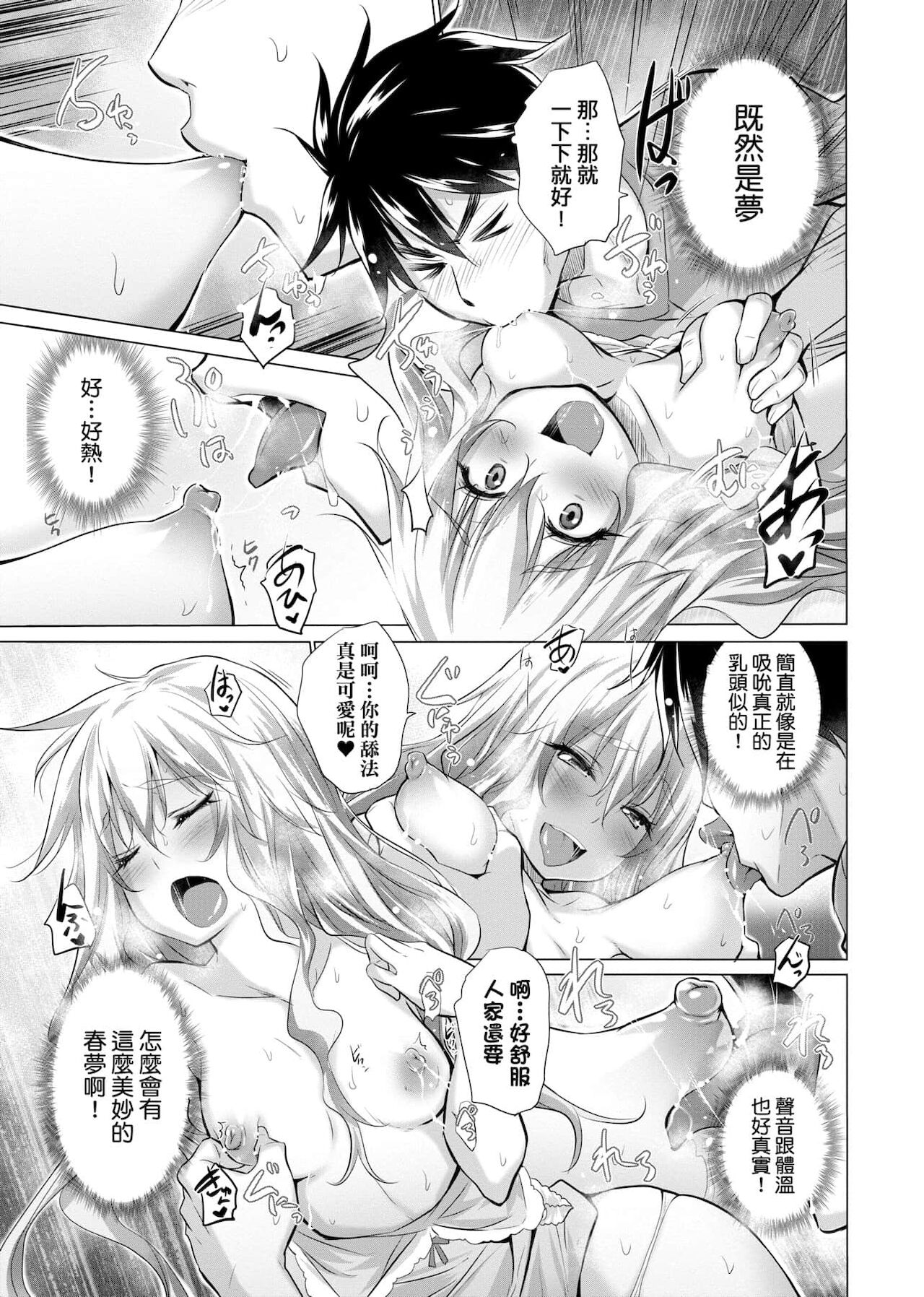 知らない女たちがいっぱい部屋にいた! 不認識的女孩子們大量出現在我房裡! - Page 14