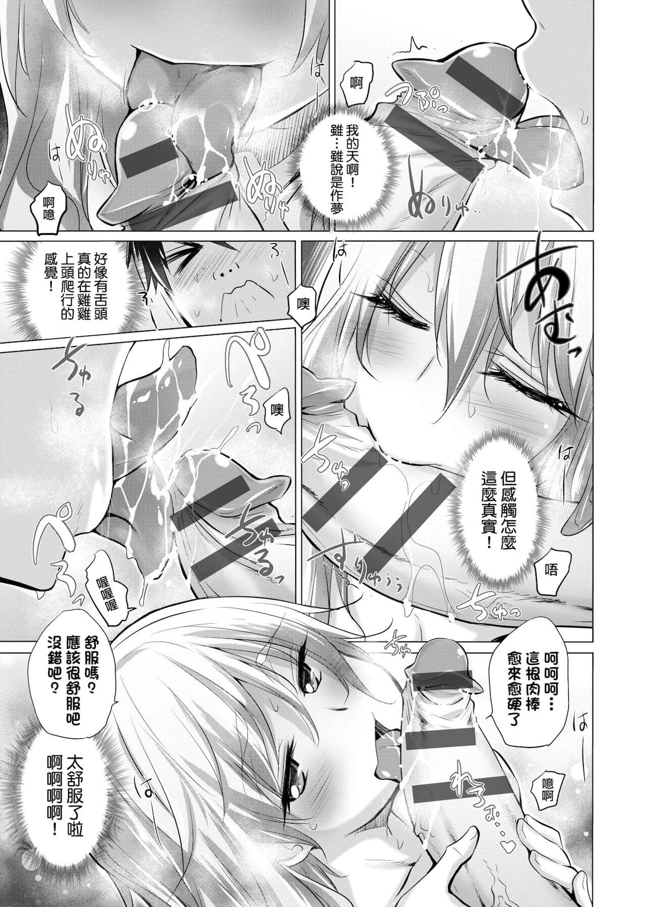 知らない女たちがいっぱい部屋にいた! 不認識的女孩子們大量出現在我房裡! - Page 16