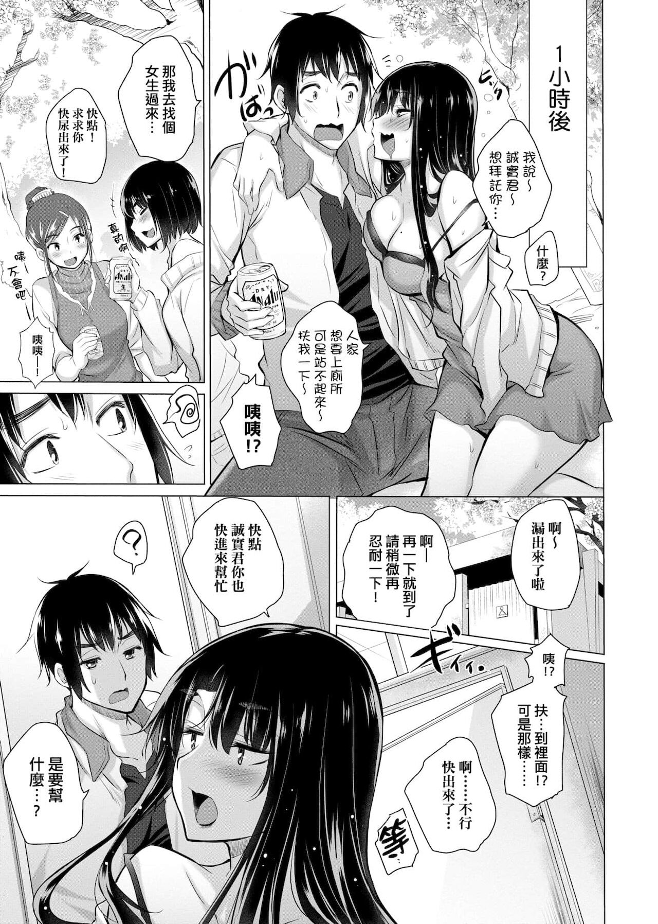 知らない女たちがいっぱい部屋にいた! 不認識的女孩子們大量出現在我房裡! - Page 162