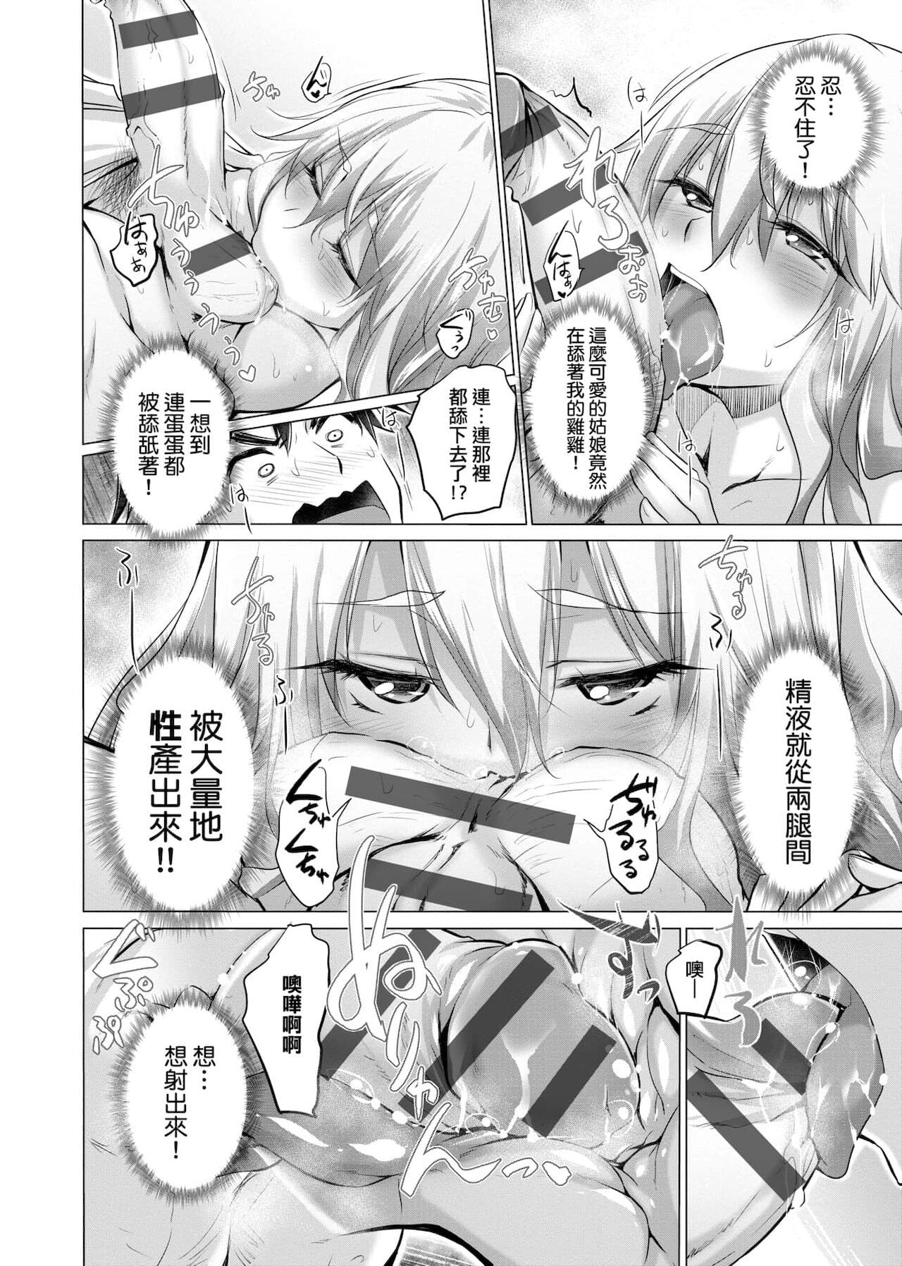 知らない女たちがいっぱい部屋にいた! 不認識的女孩子們大量出現在我房裡! - Page 17