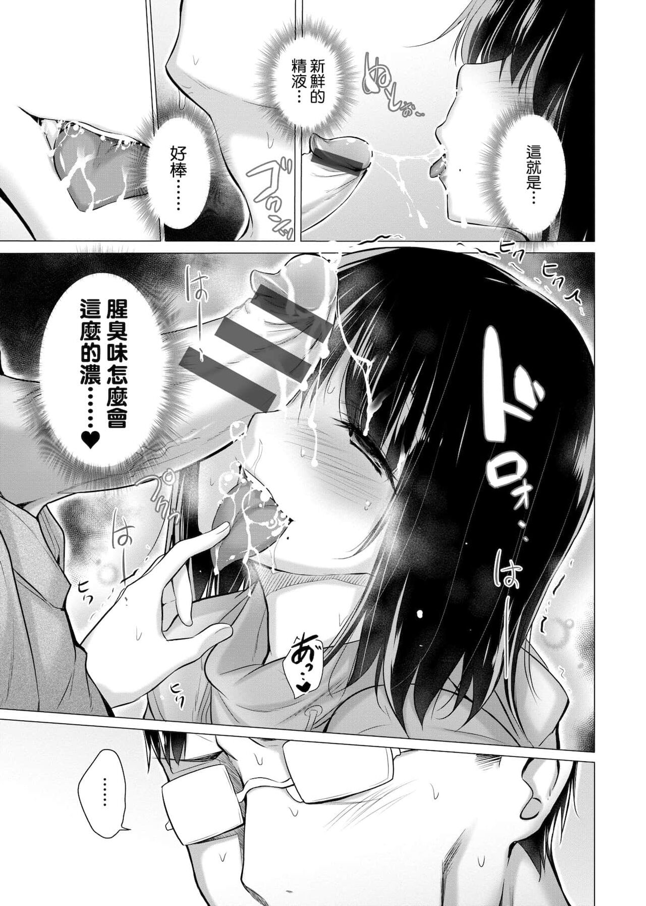 知らない女たちがいっぱい部屋にいた! 不認識的女孩子們大量出現在我房裡! - Page 204