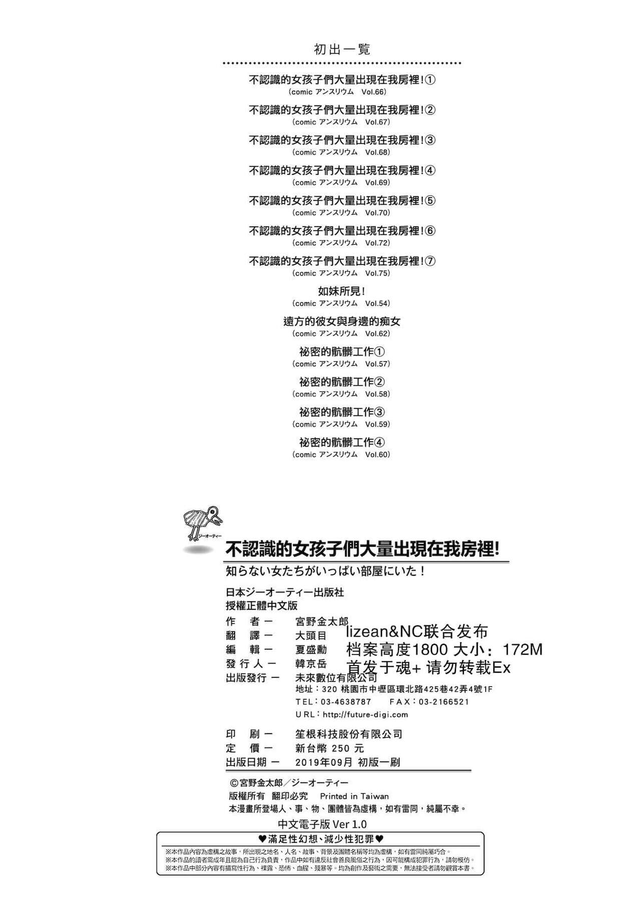 知らない女たちがいっぱい部屋にいた! 不認識的女孩子們大量出現在我房裡! - Page 231