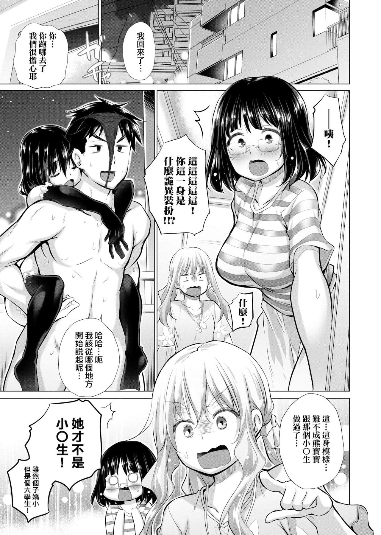 知らない女たちがいっぱい部屋にいた! 不認識的女孩子們大量出現在我房裡! - Page 66