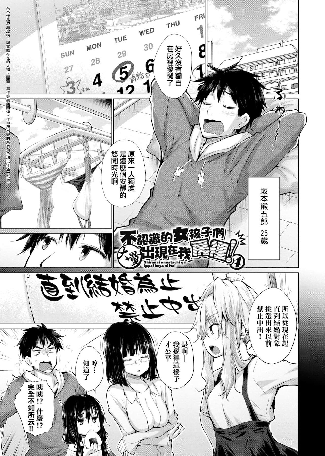 知らない女たちがいっぱい部屋にいた! 不認識的女孩子們大量出現在我房裡! - Page 68