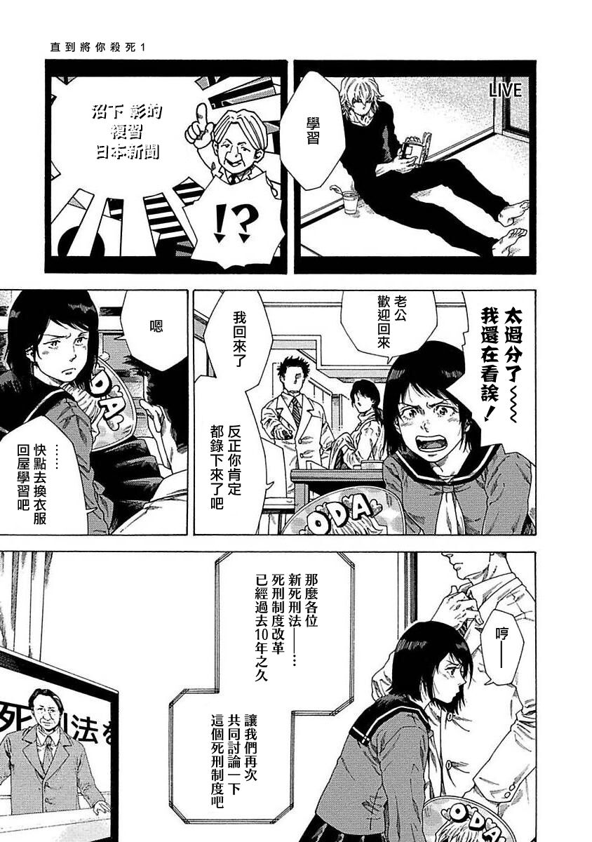 Boku ga Kimi o Korosu made | 直到将你杀死 Ch. 1-2 - Page 18
