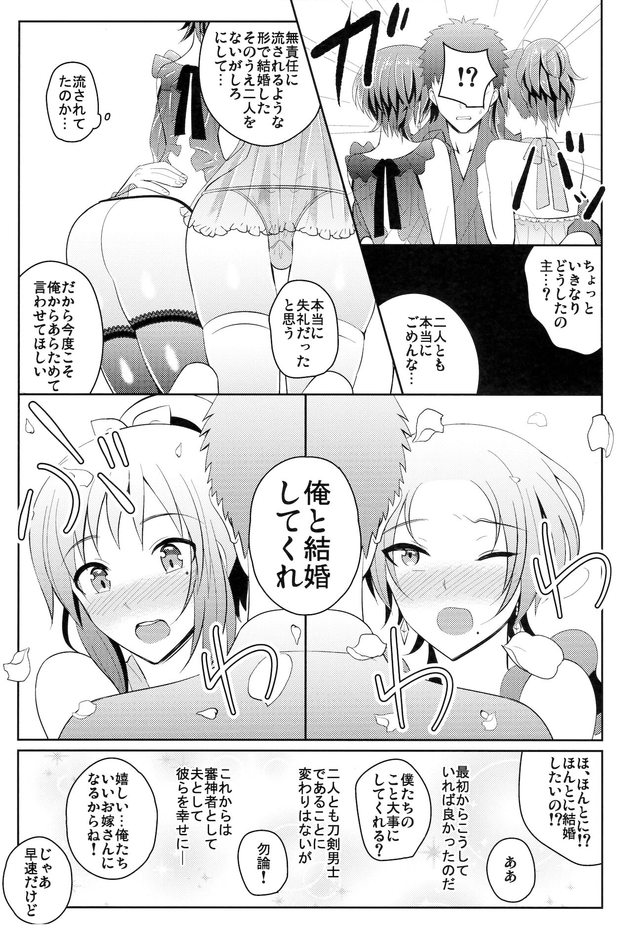 Boku no Kawaii Sweet Honey Moon - Page 14