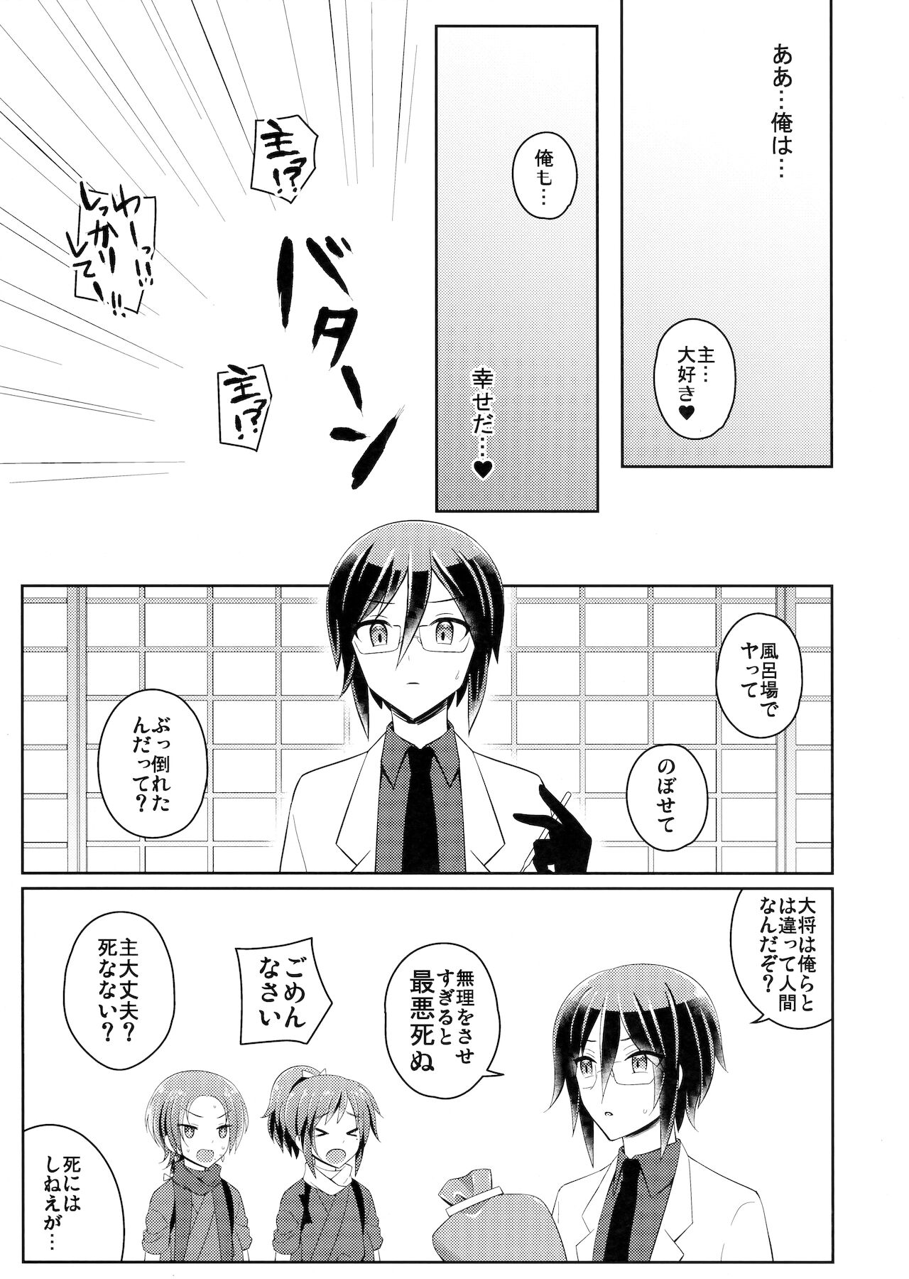 Boku no Kawaii Sweet Honey Moon - Page 22