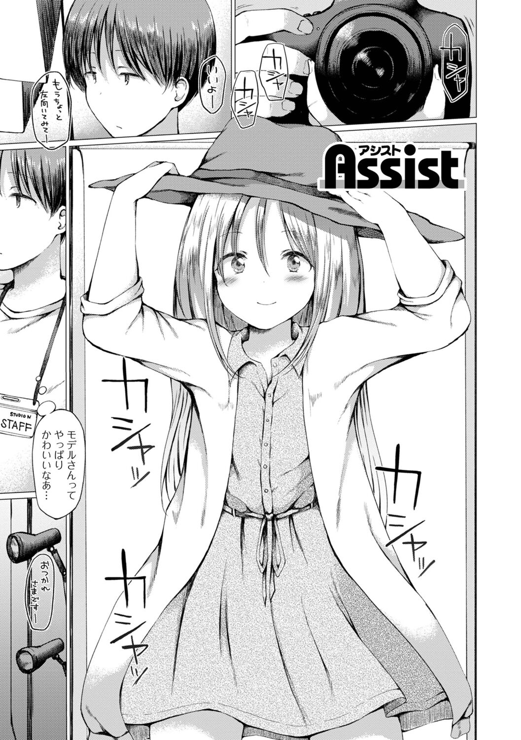 Otokonoko to Asobo - Page 19