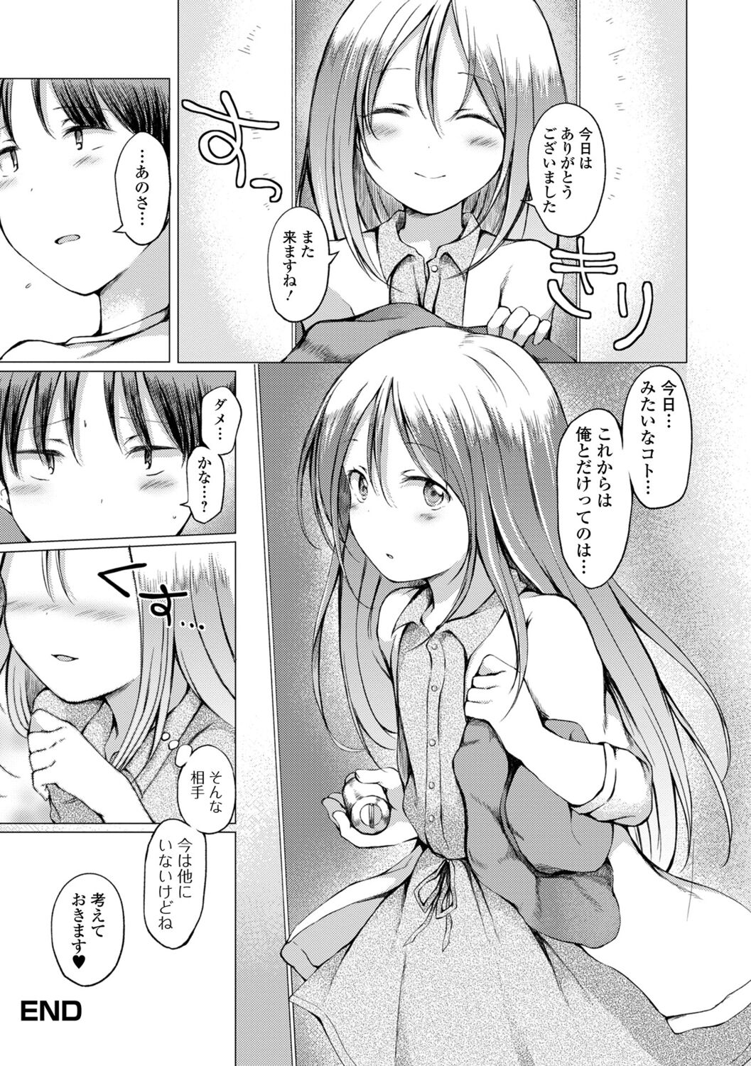 Otokonoko to Asobo - Page 34