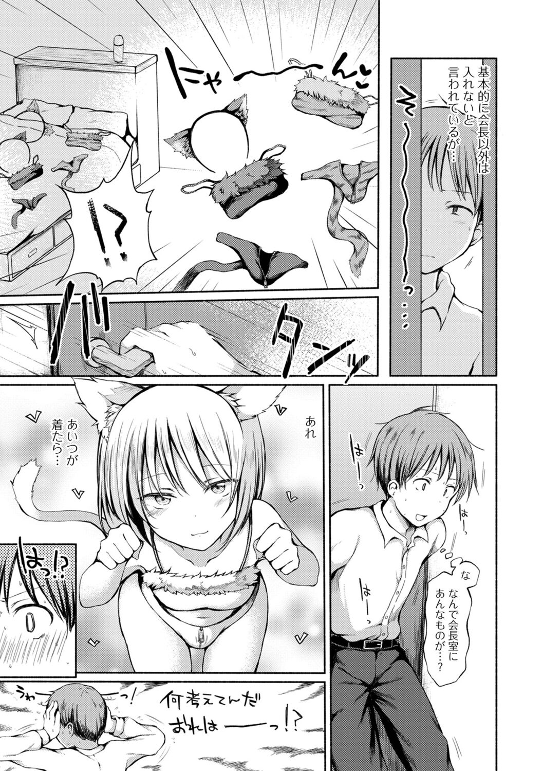 Otokonoko to Asobo - Page 53