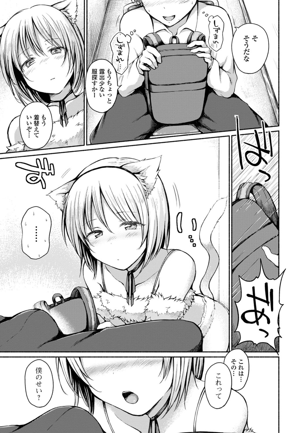 Otokonoko to Asobo - Page 55