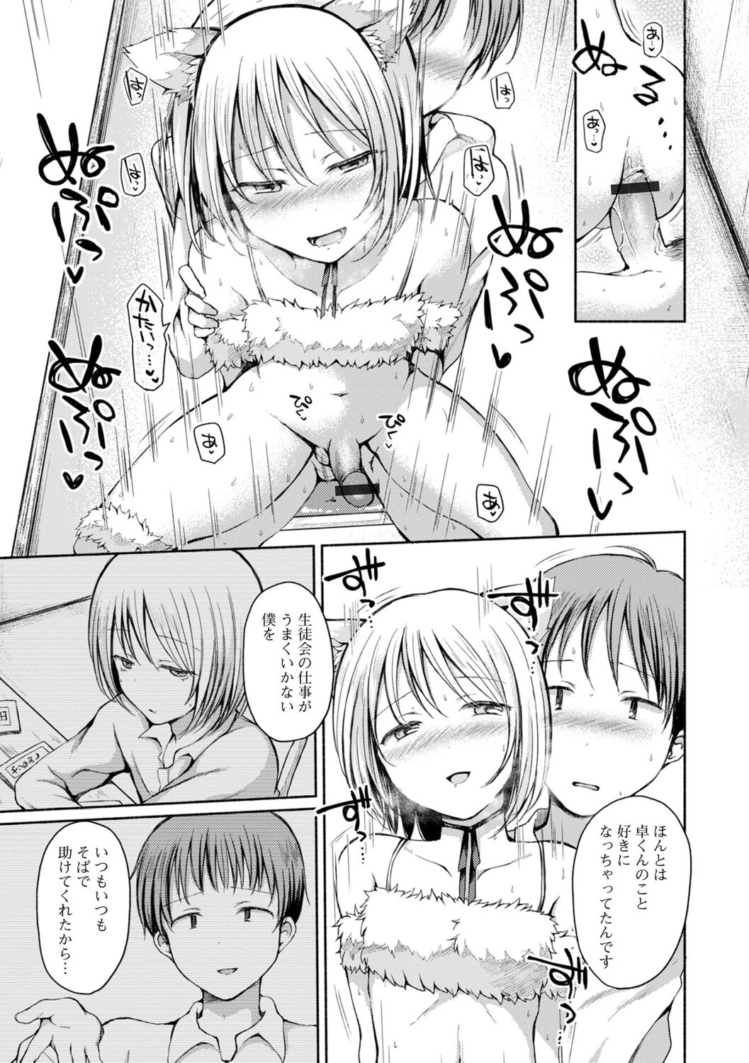Otokonoko to Asobo - Page 61
