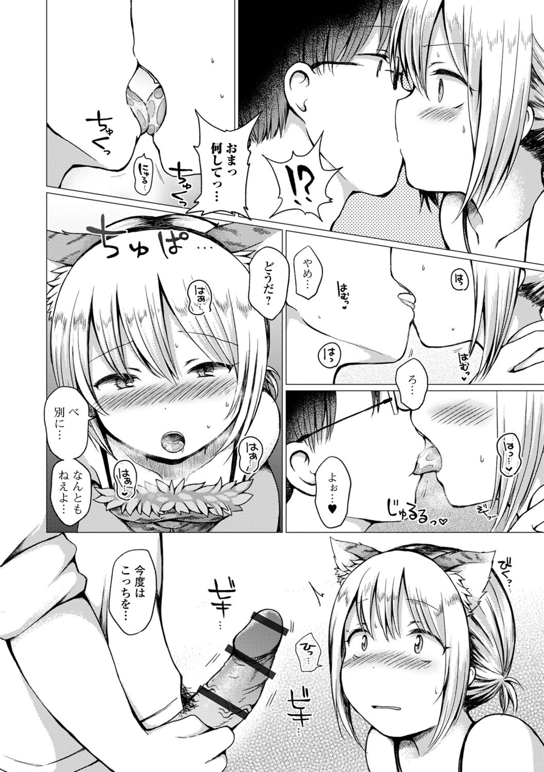 Otokonoko to Asobo - Page 70