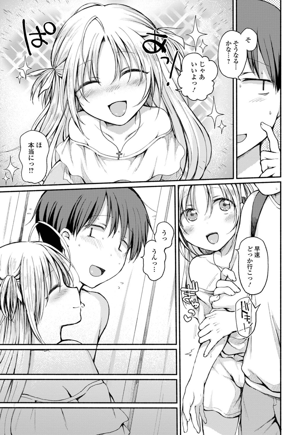 Otokonoko to Asobo - Page 85