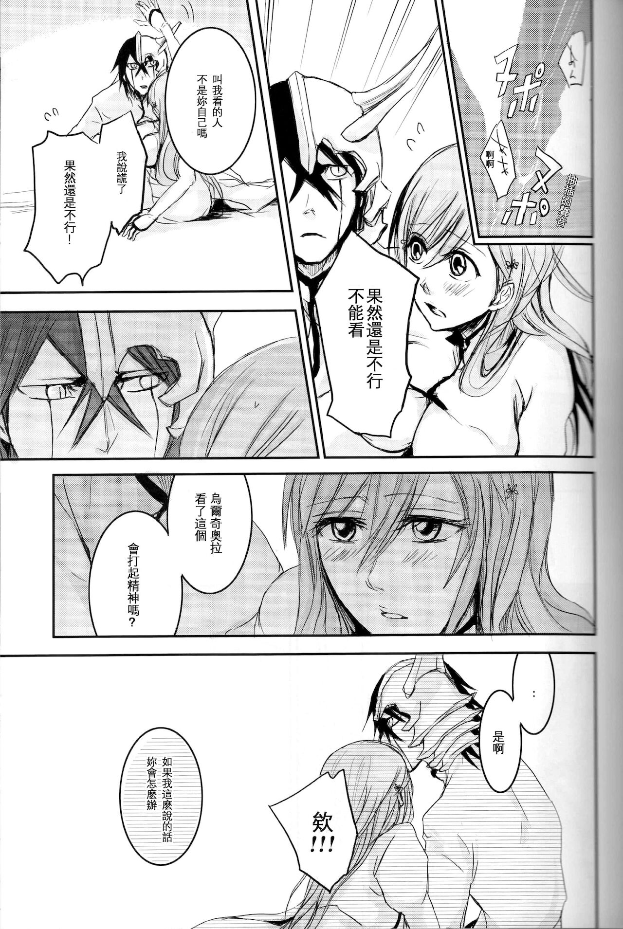 Kokoro ka - Page 14