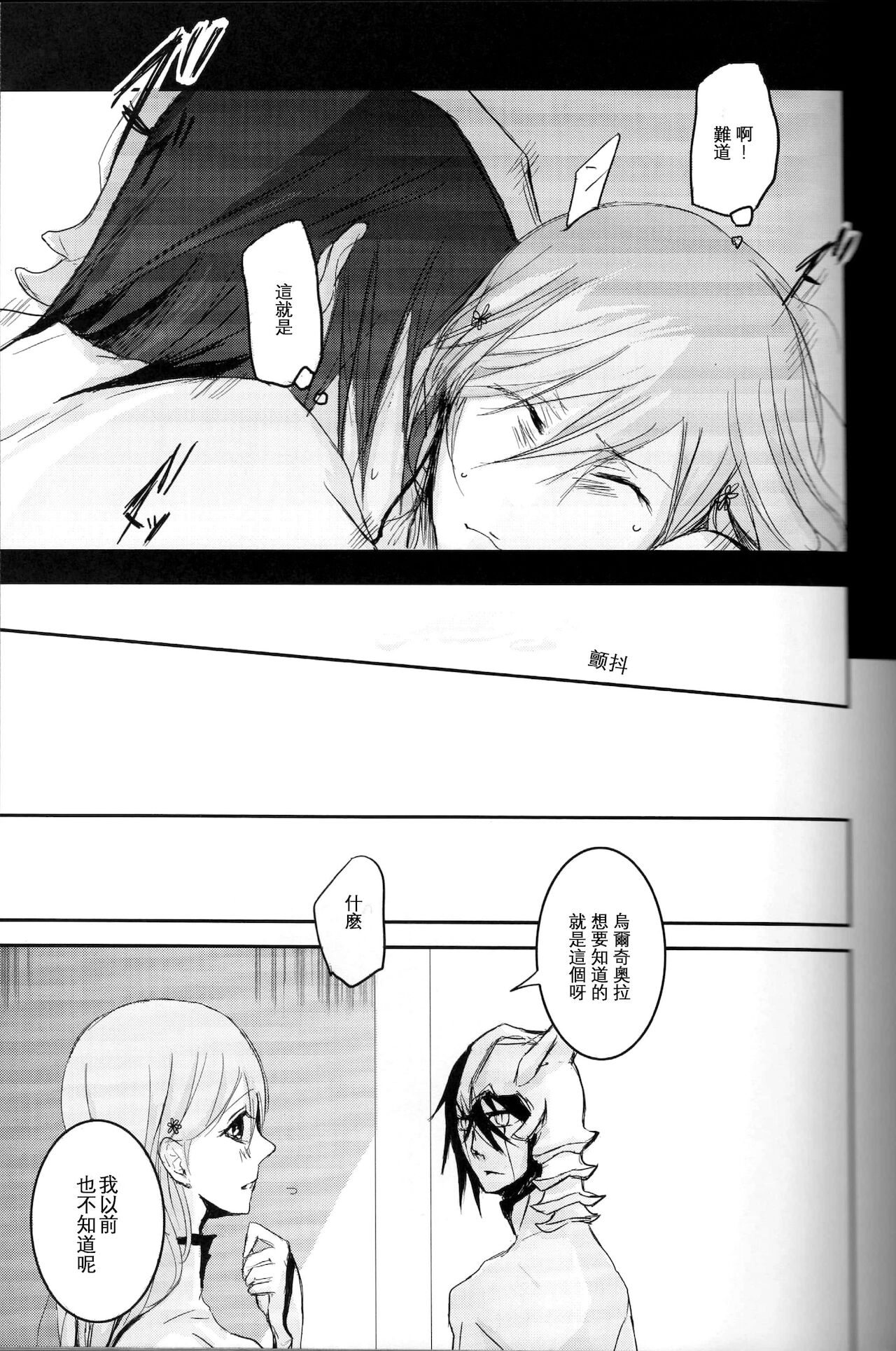 Kokoro ka - Page 22
