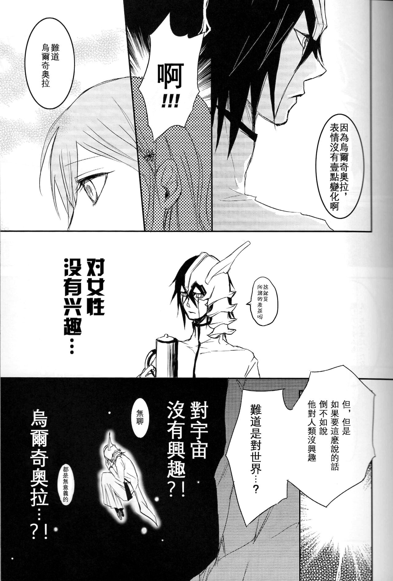 Kokoro ka - Page 4