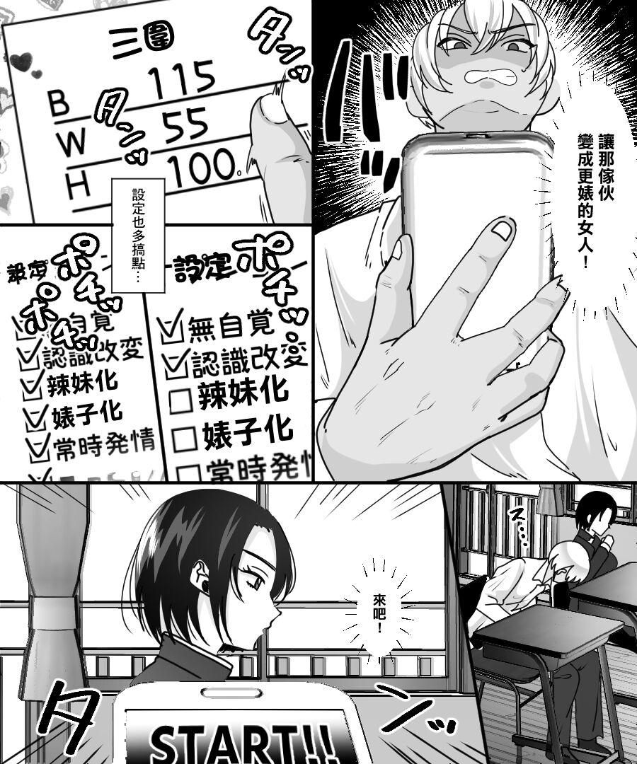TS Kaihen Appli de Risou no Bitch Gal ni! | 用性別轉換軟件成為理想中的婊子辣妹! - Page 9