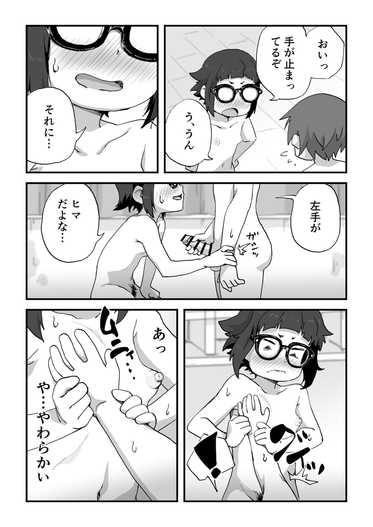 Boku wa Manken Senzoku  Nude Model - Page 51