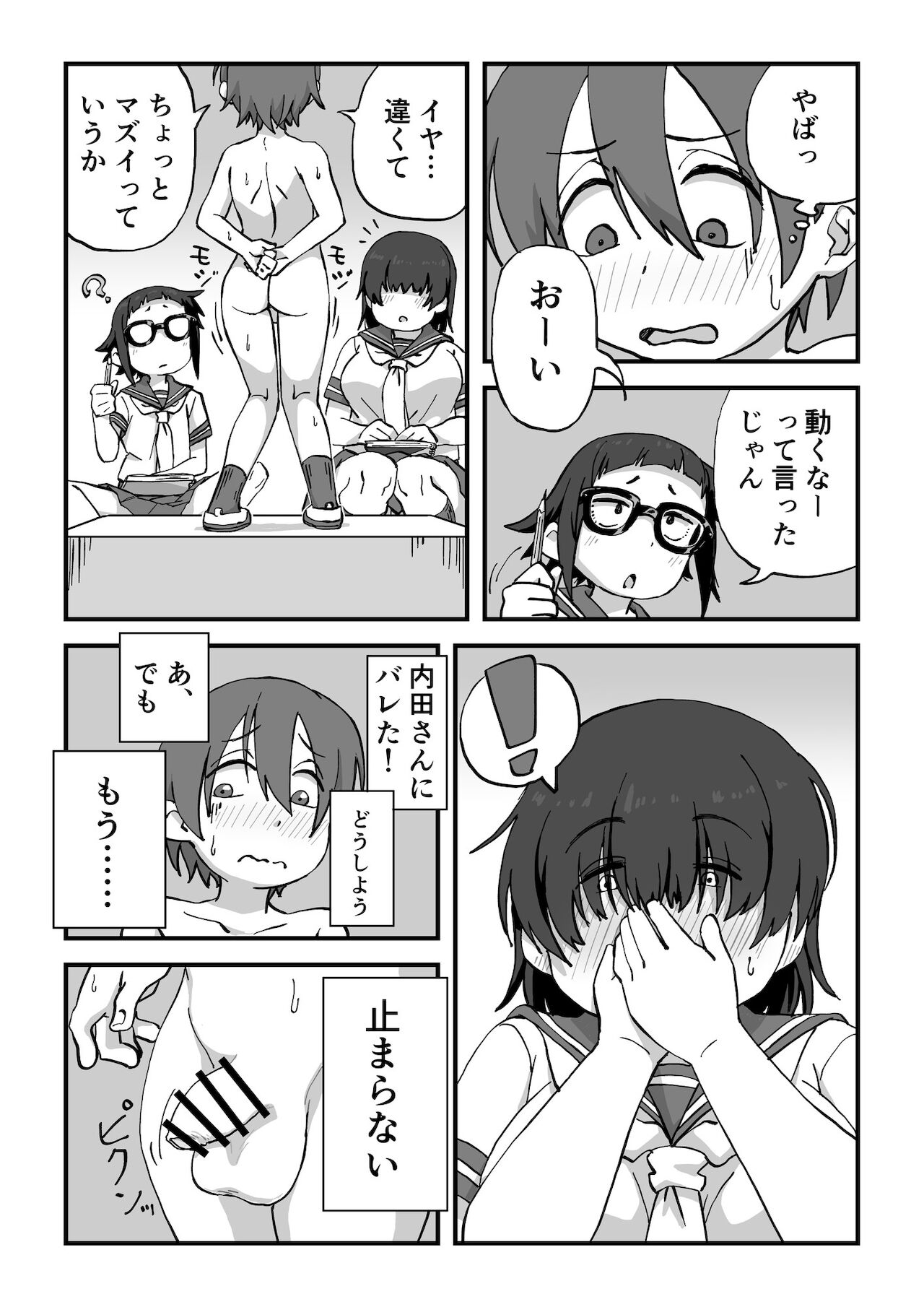 Boku wa Manken Senzoku  Nude Model - Page 9