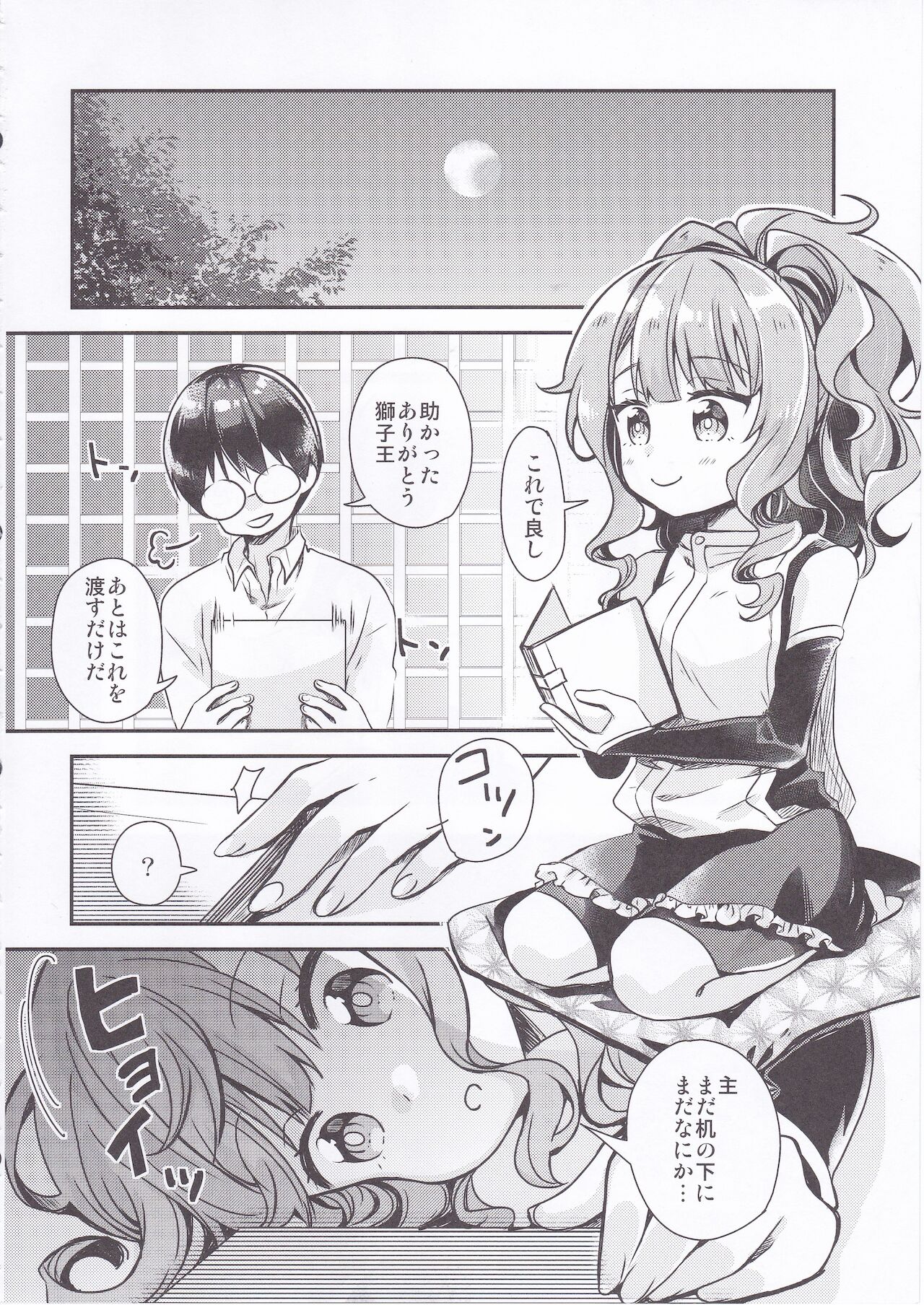 Shishi Mau Sei no Yoru - Page 11