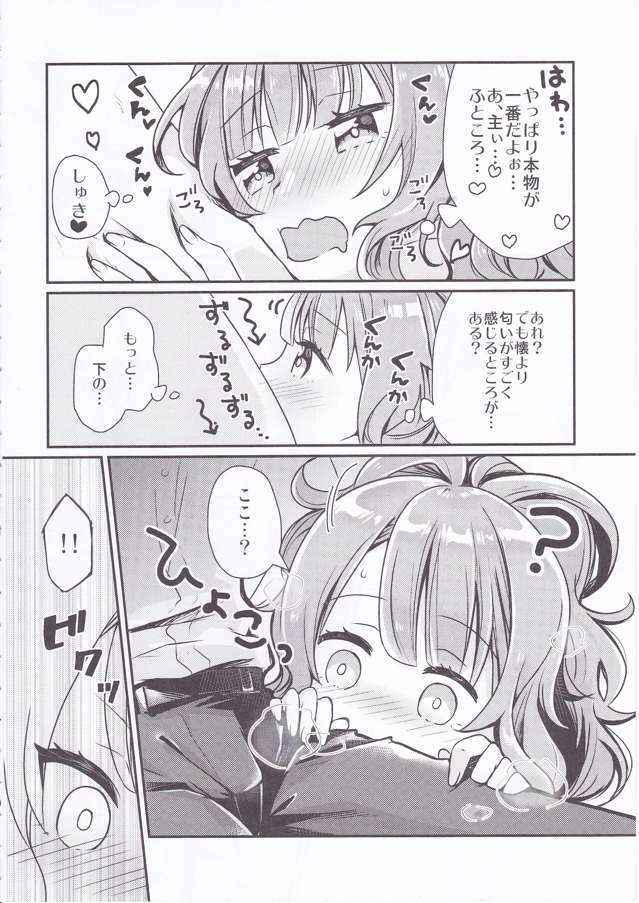 Shishi Mau Sei no Yoru - Page 5