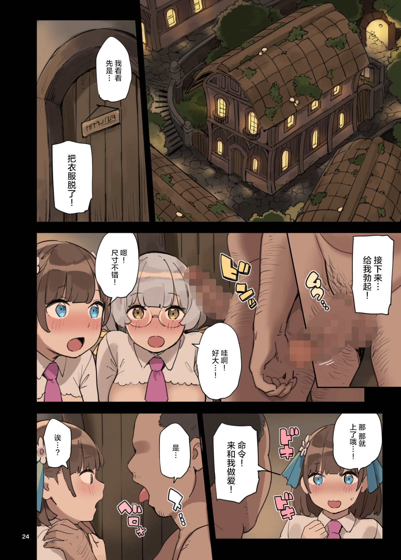 Mahou de Ecchi no Obenkyou! - Page 25