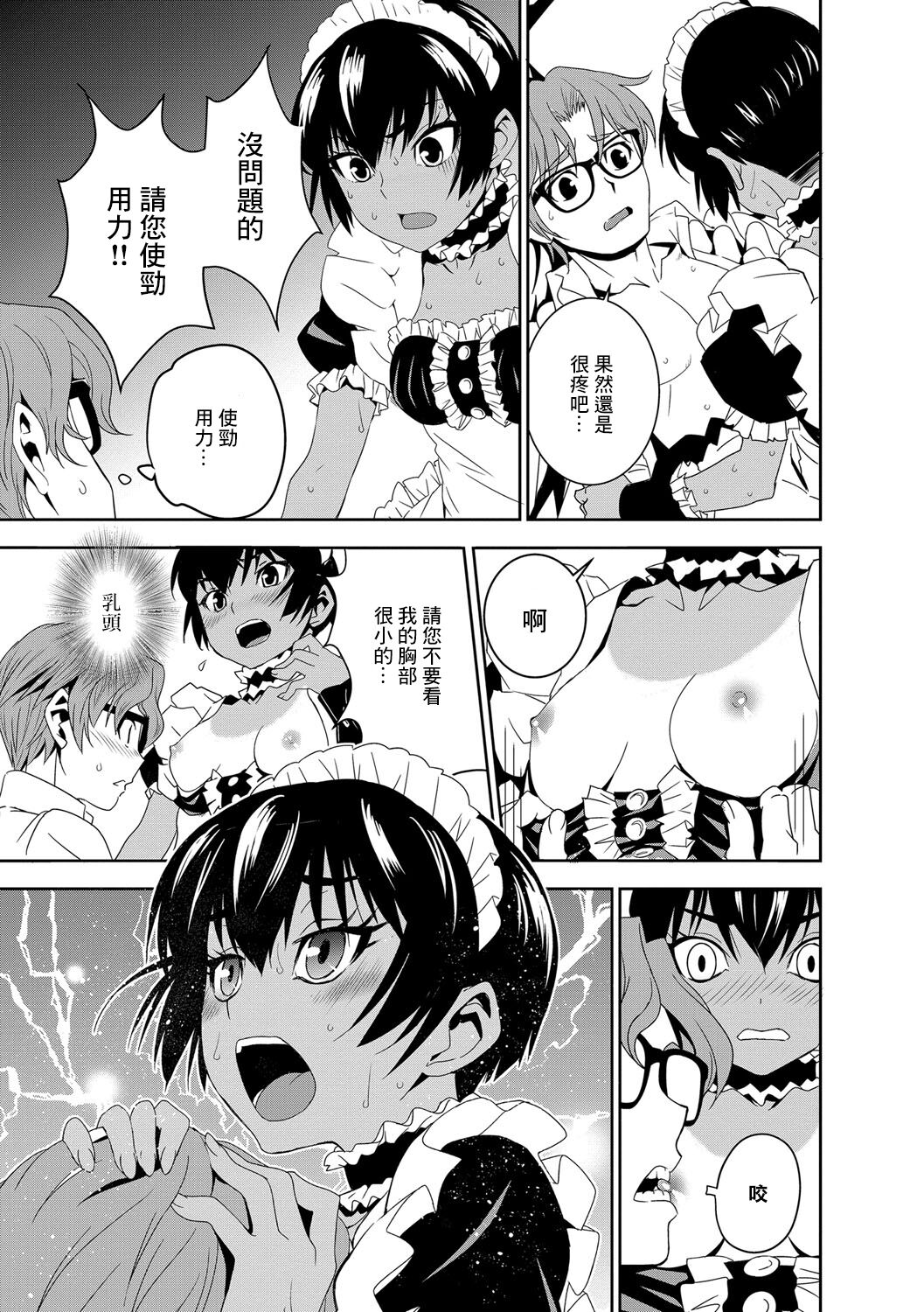 Haramase Maido Tai Ch. 1 | 讓我懷孕女僕隊 第1話 - Page 15