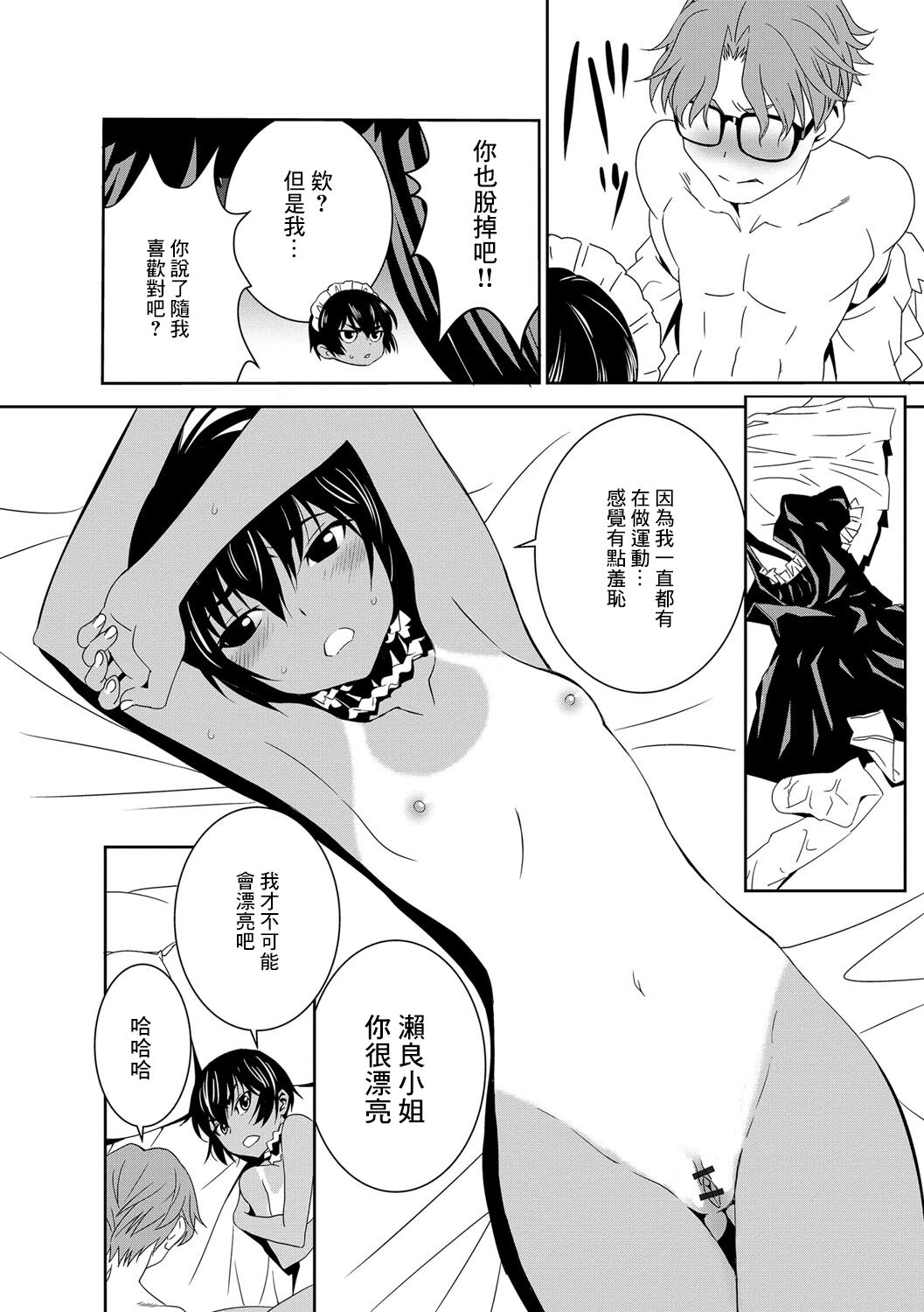 Haramase Maido Tai Ch. 1 | 讓我懷孕女僕隊 第1話 - Page 20