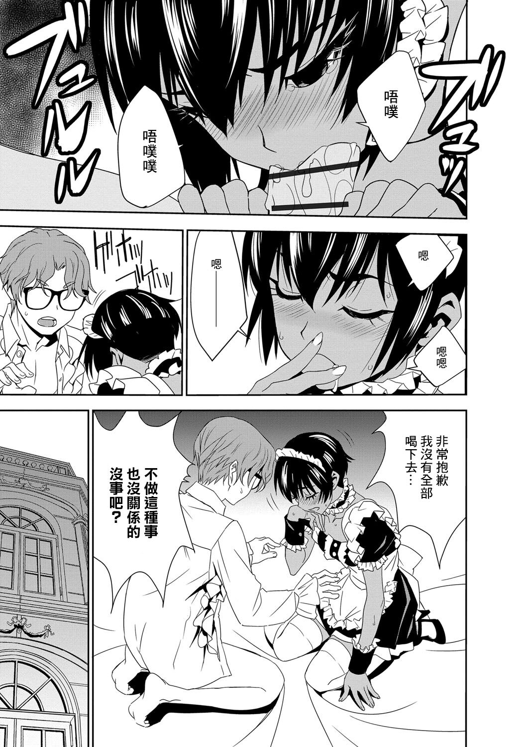 Haramase Maido Tai Ch. 1 | 讓我懷孕女僕隊 第1話 - Page 9
