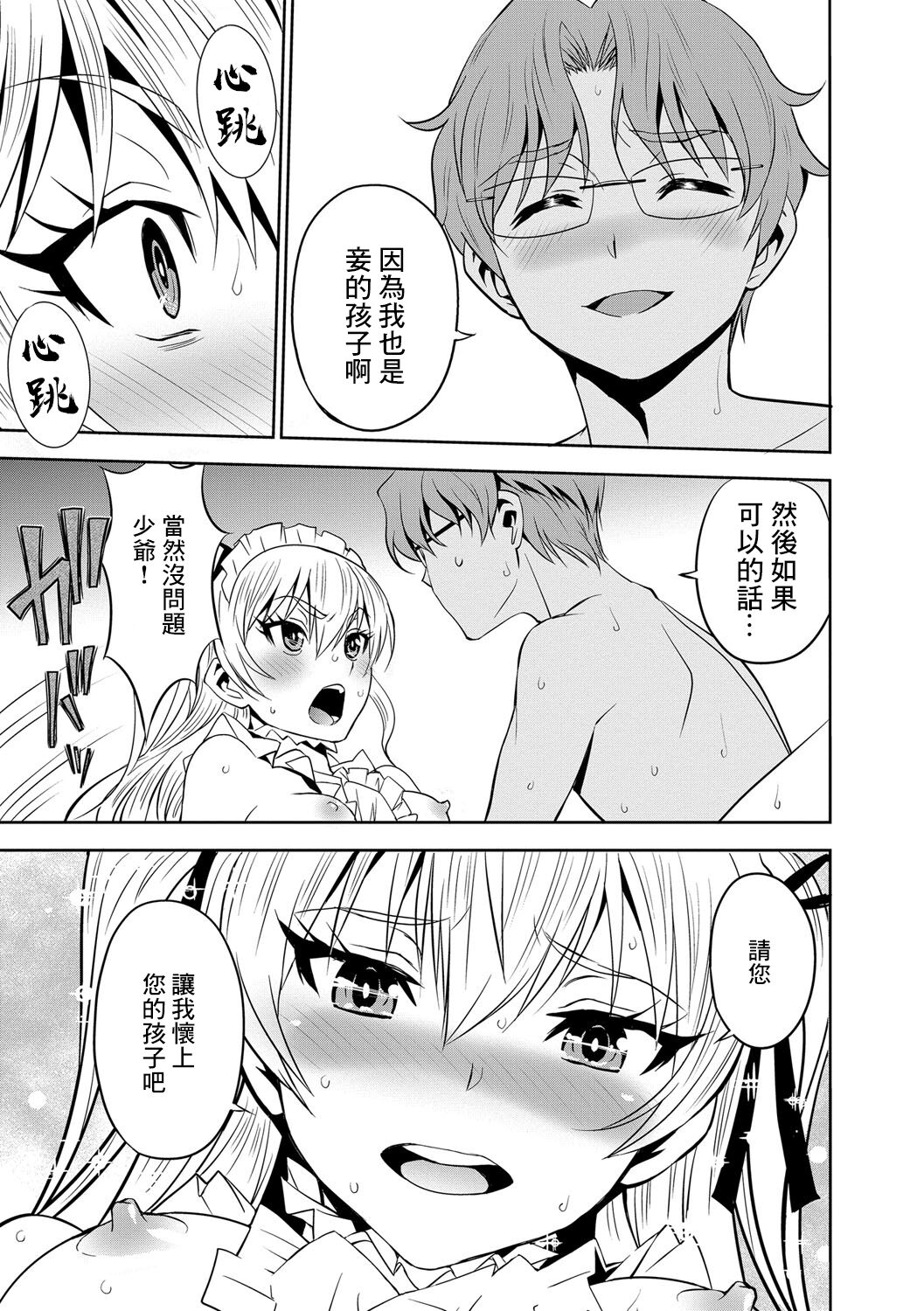 Haramase Maido Tai Ch. 2 | 讓我懷孕女僕隊 第2話 - Page 20