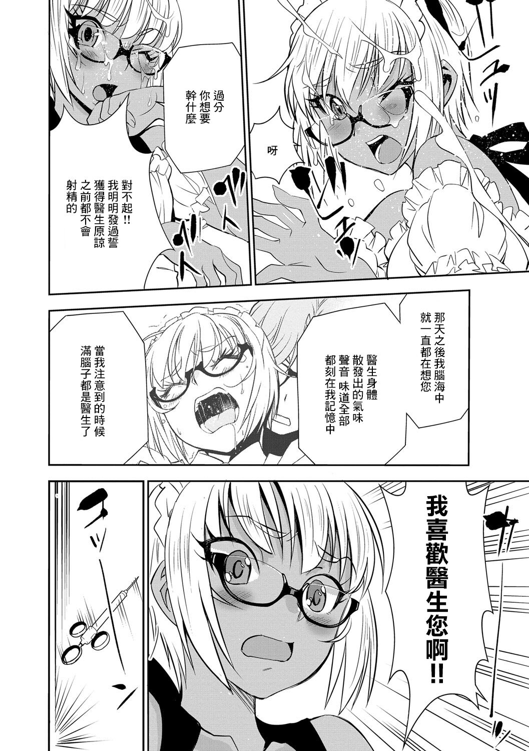 Haramase Maido Tai Ch. 3 | 讓我懷孕女僕隊 第3話 - Page 14