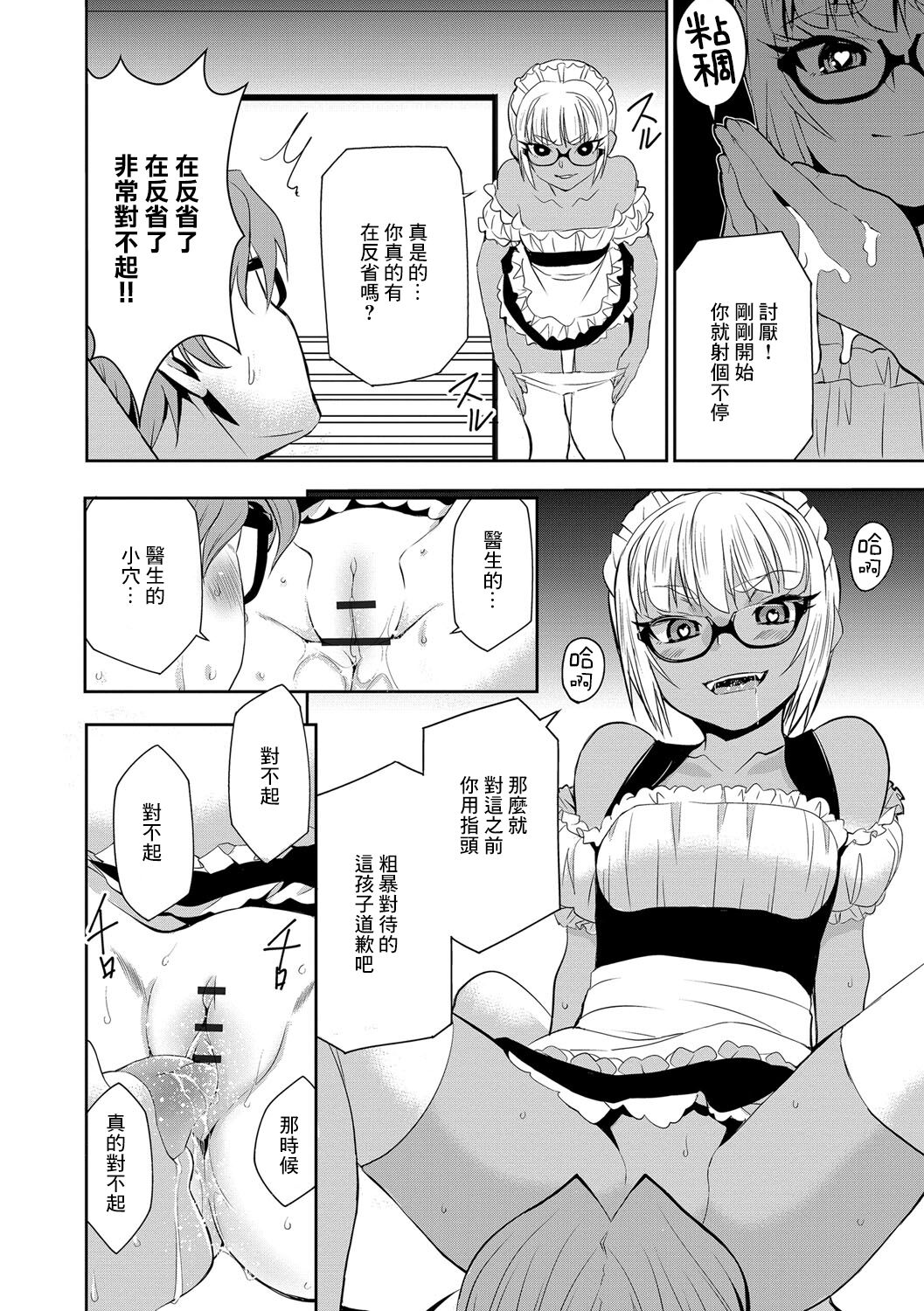 Haramase Maido Tai Ch. 3 | 讓我懷孕女僕隊 第3話 - Page 16