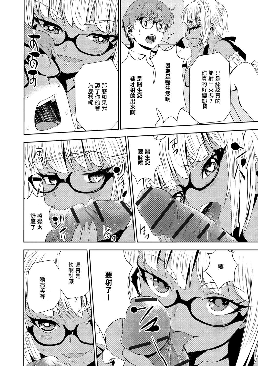 Haramase Maido Tai Ch. 3 | 讓我懷孕女僕隊 第3話 - Page 18