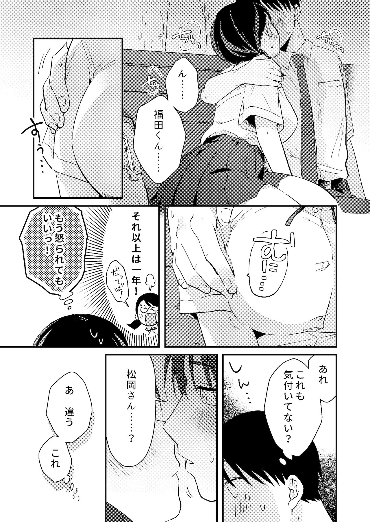 Chiguhagu Kanojo - Page 19