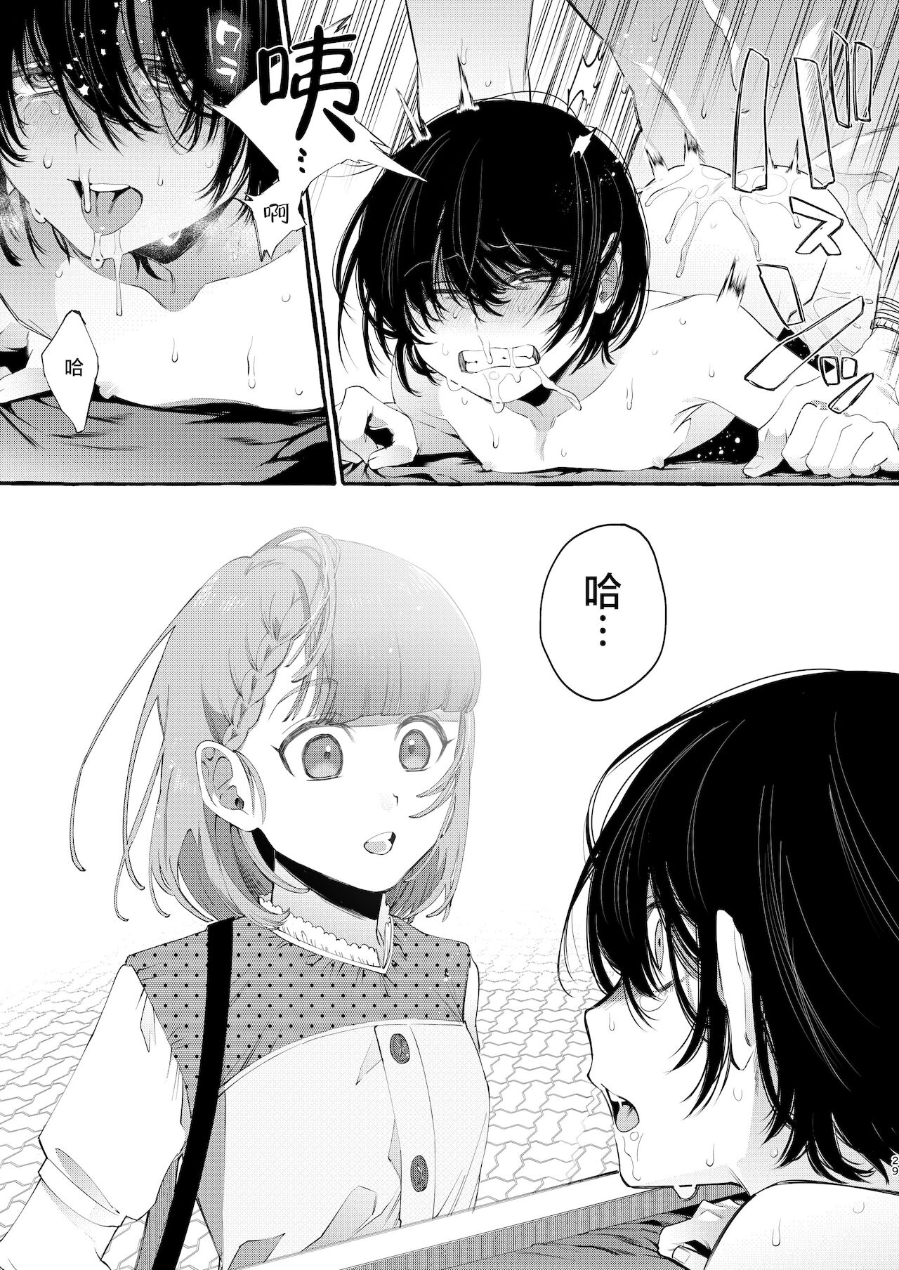 Magic Mirror to wa Kiitenai - Page 28