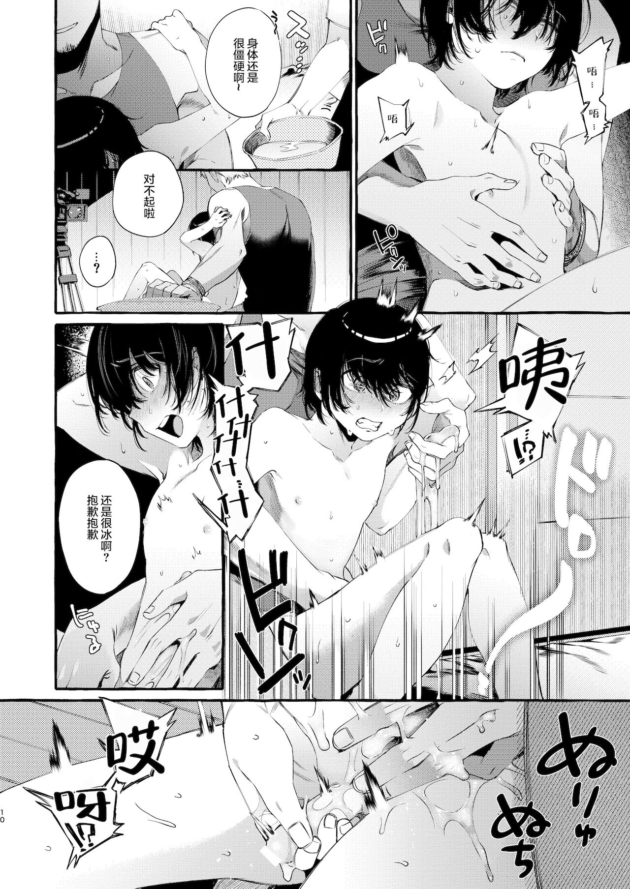 Magic Mirror to wa Kiitenai - Page 9