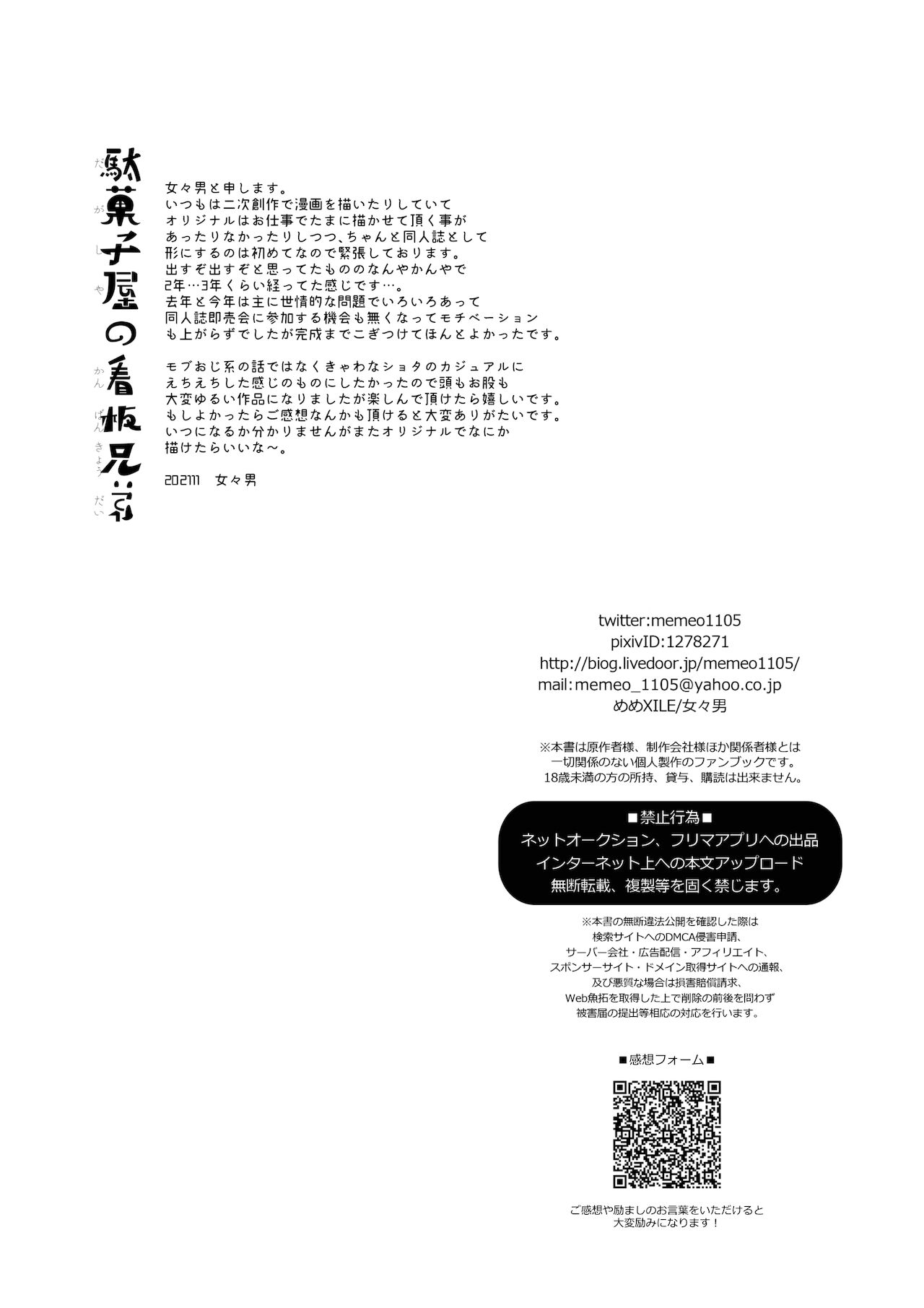 Dagashiya no Kanban Kyoudai - Page 23