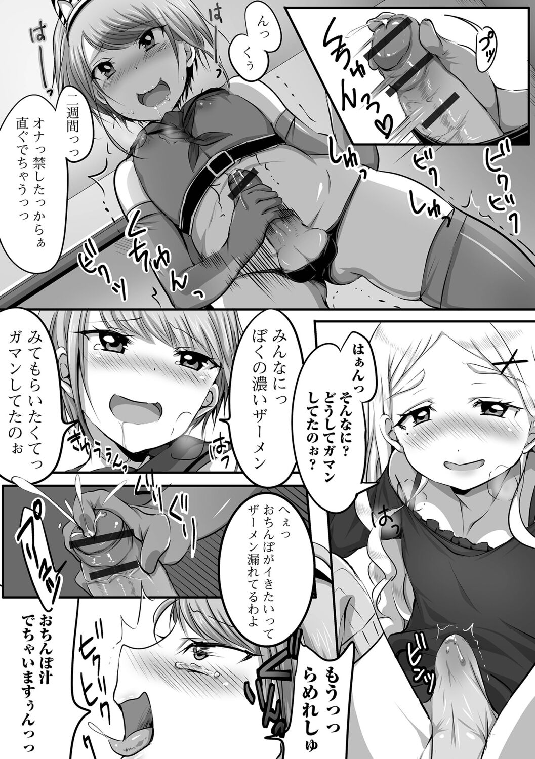 Otokonoko-tachi no Subete Misechaimasu - Page 57