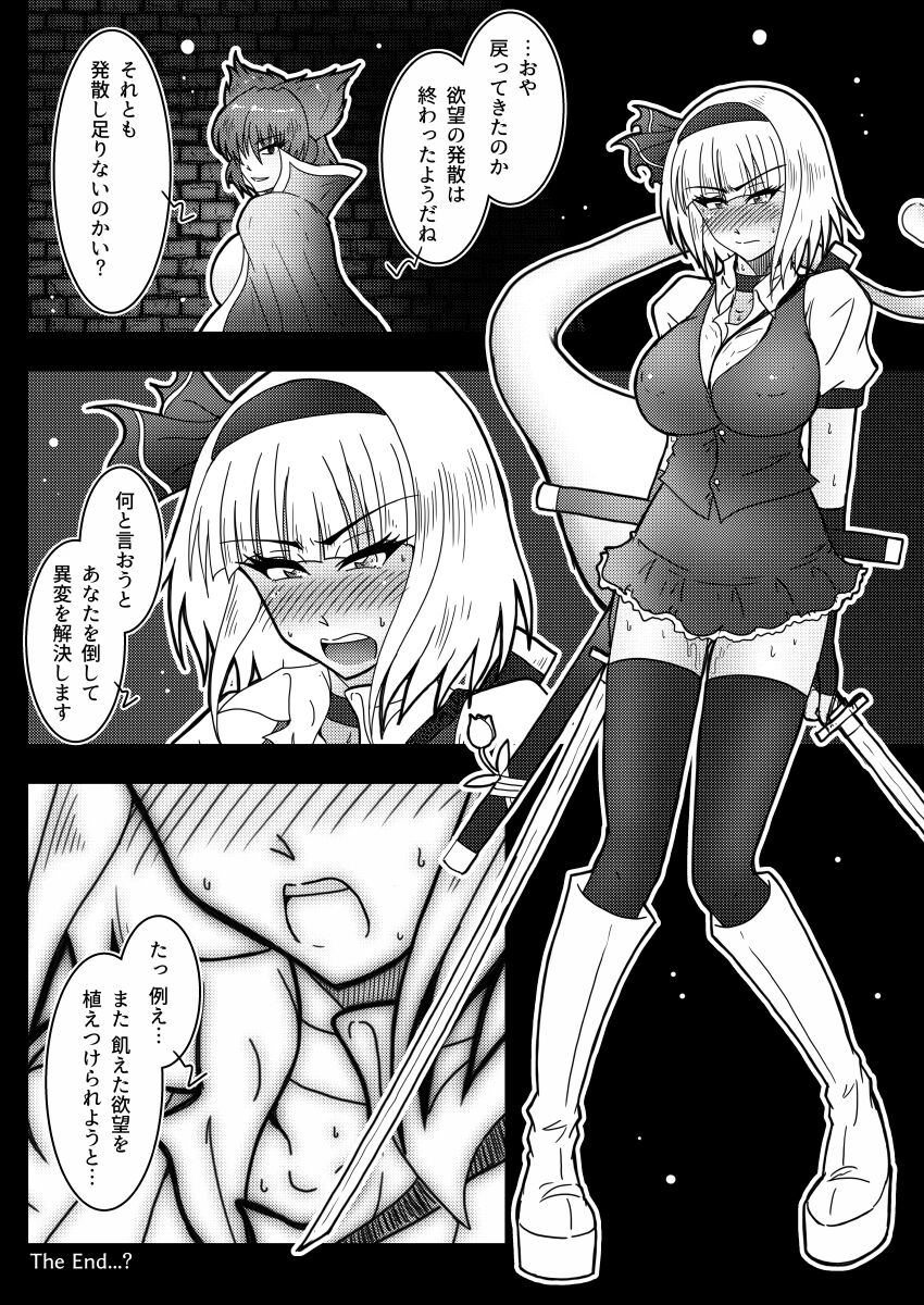 Gensou Yokureibyou - Page 32