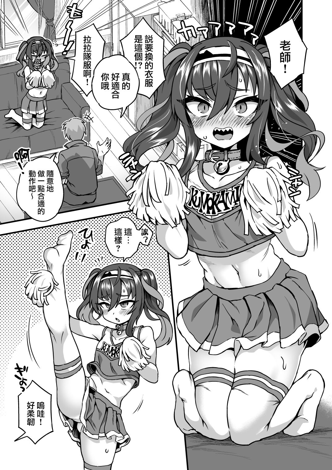 Houkago wa Sensei no Iinari - Page 11