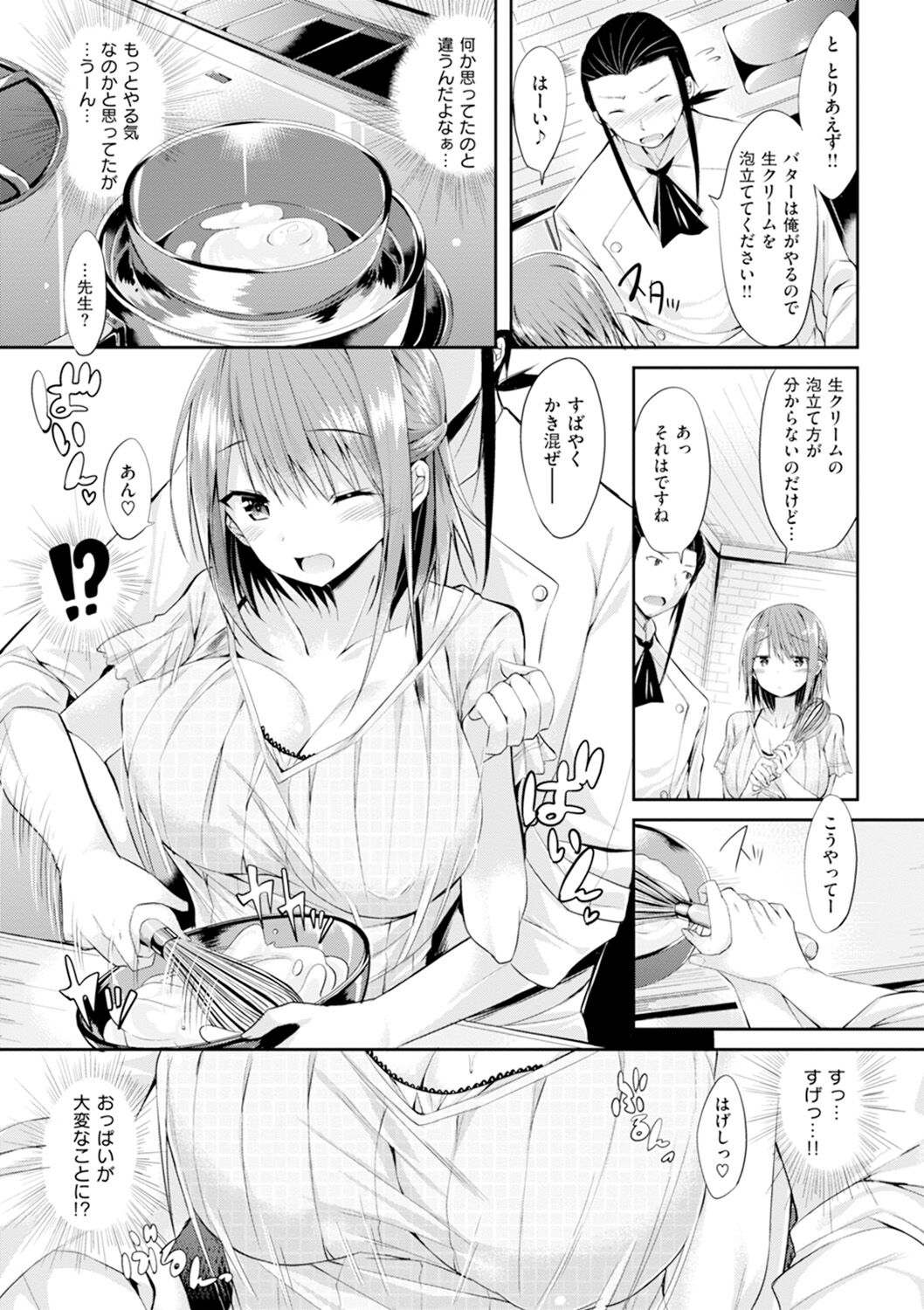Pure Heart Love Punch - Page 150