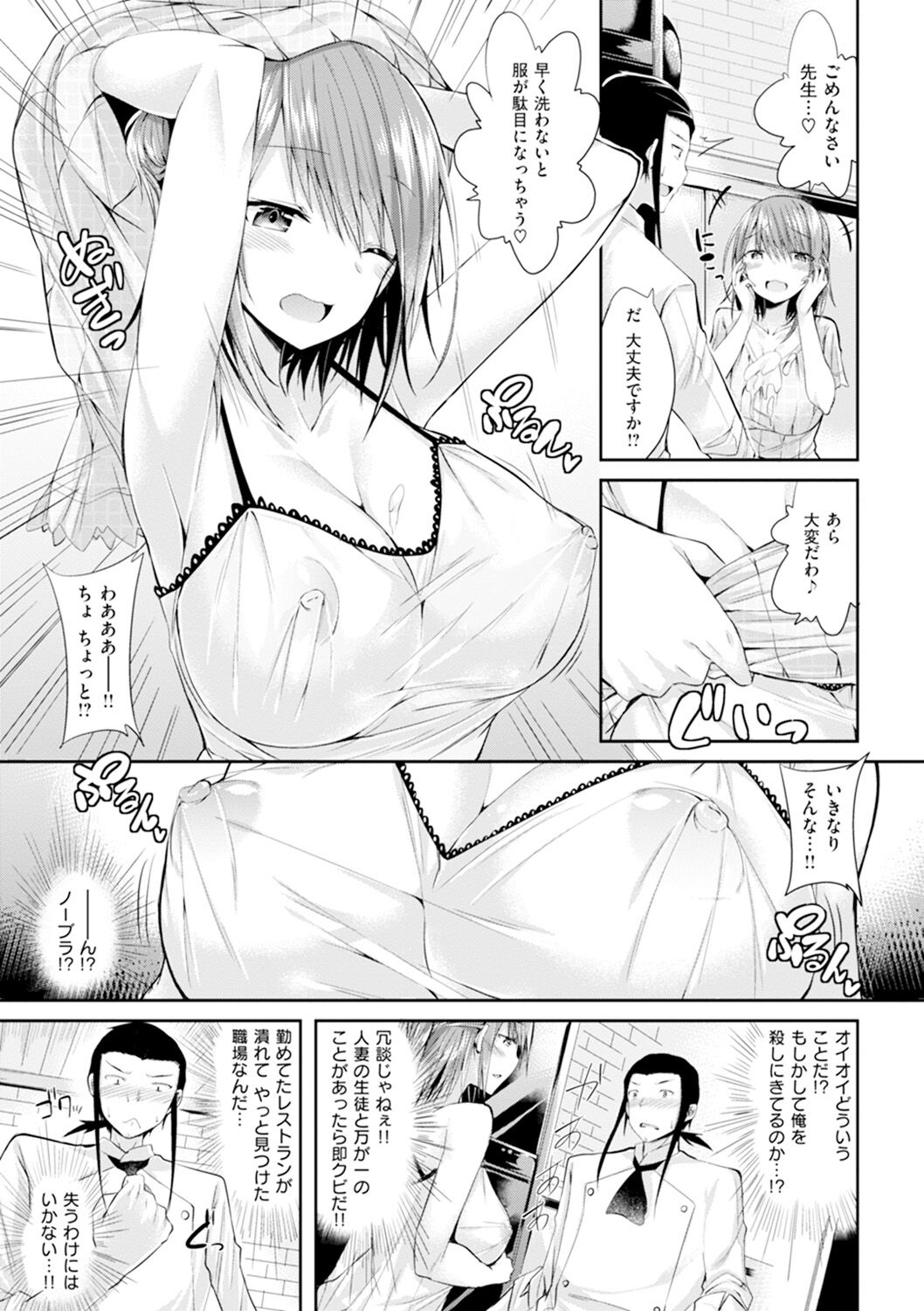 Pure Heart Love Punch - Page 152