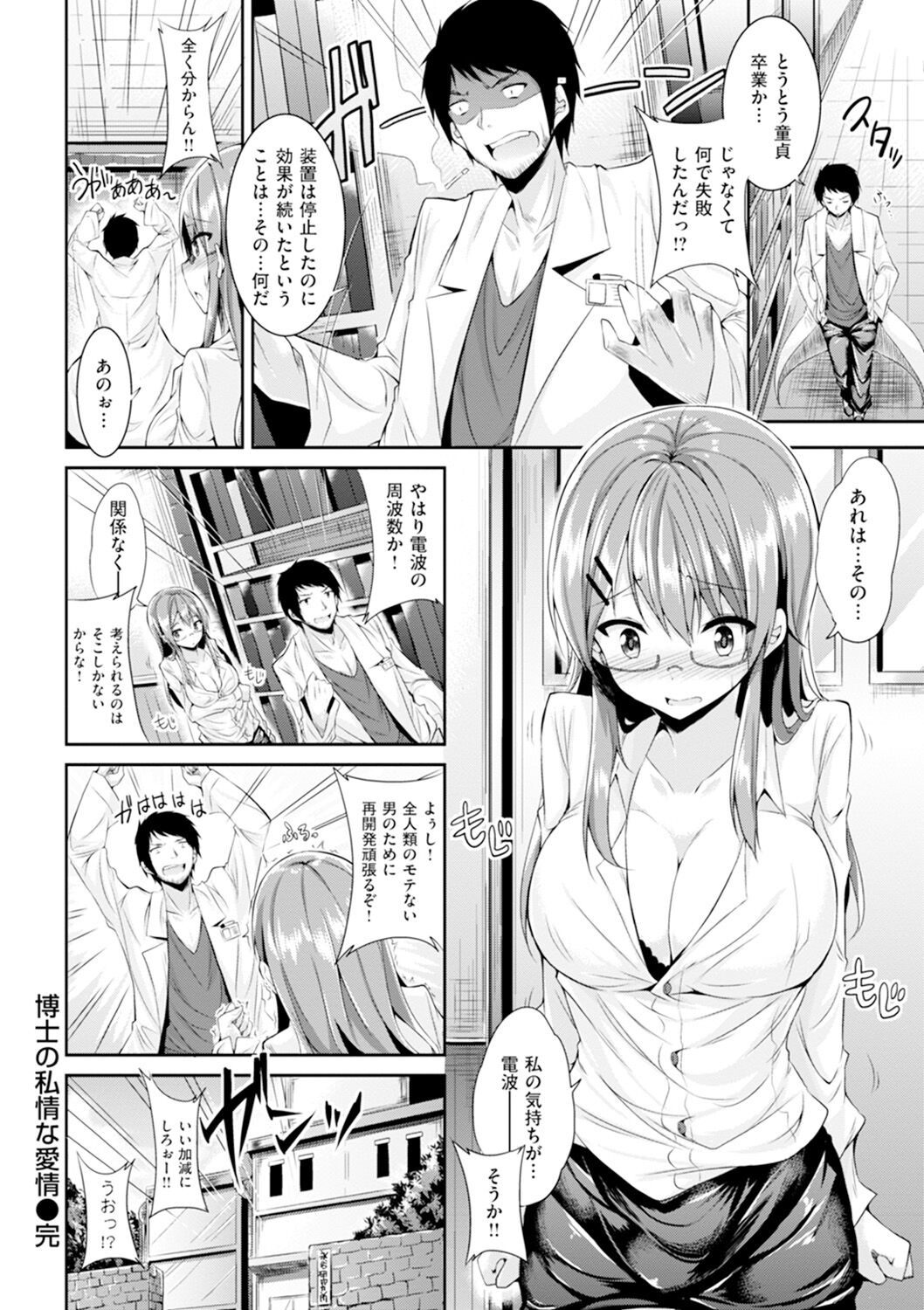 Pure Heart Love Punch - Page 181