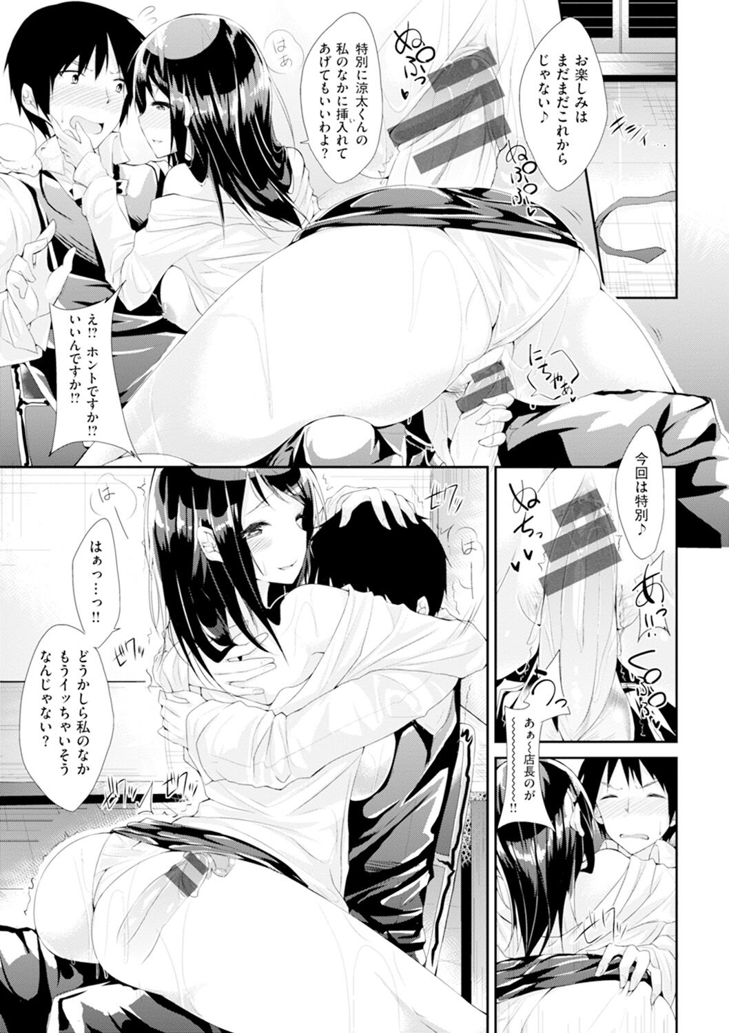 Pure Heart Love Punch - Page 88