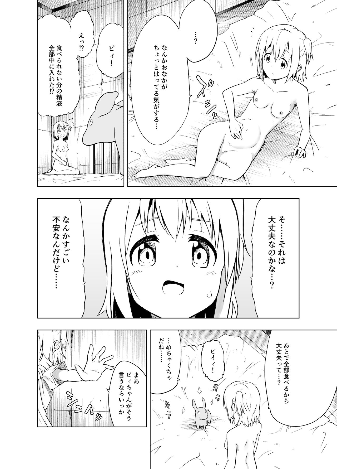 Mirai Iro ~Chigau Iro~ - Page 49
