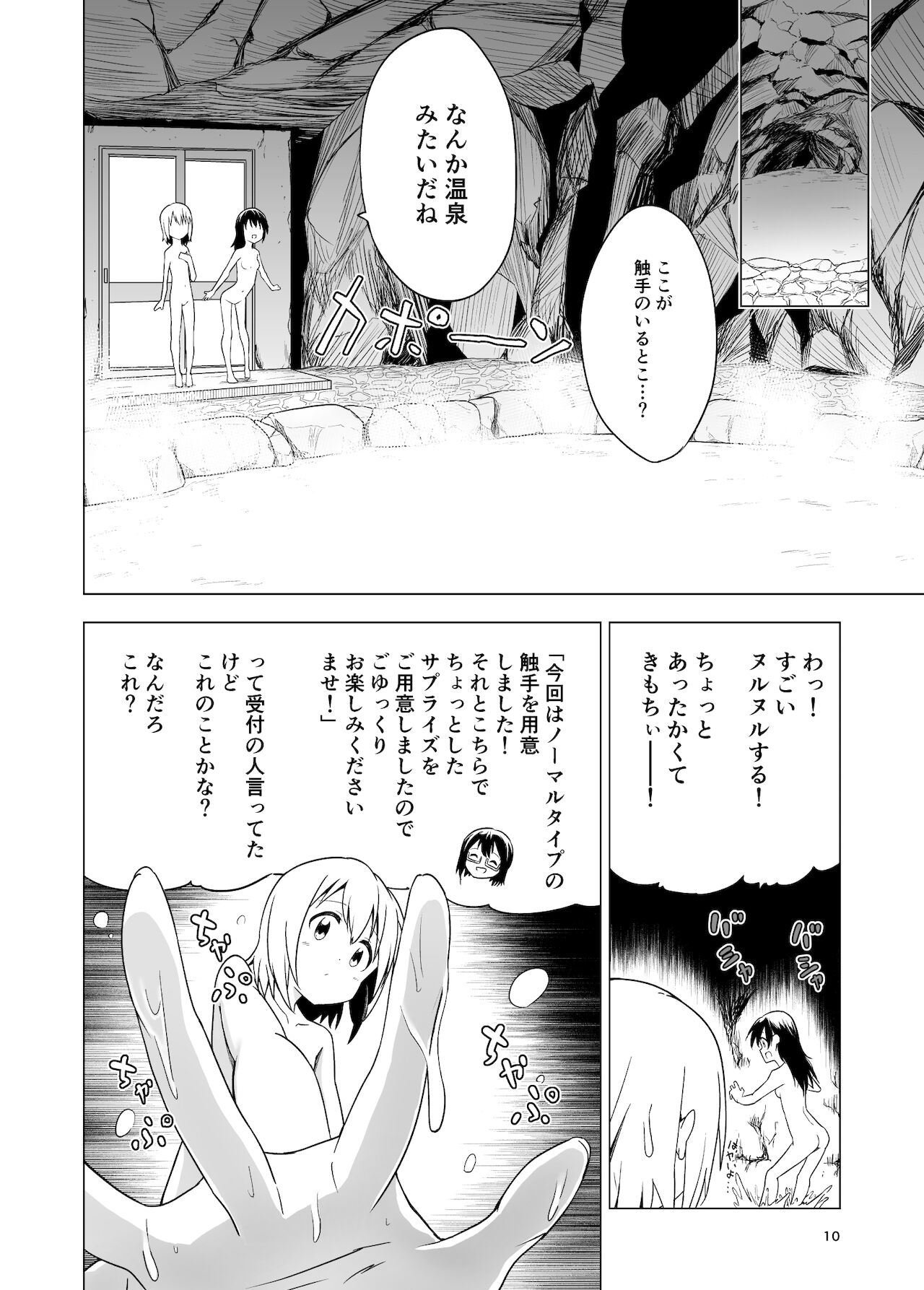 Watashi-tachi no Himitsu na Jikan - Page 10